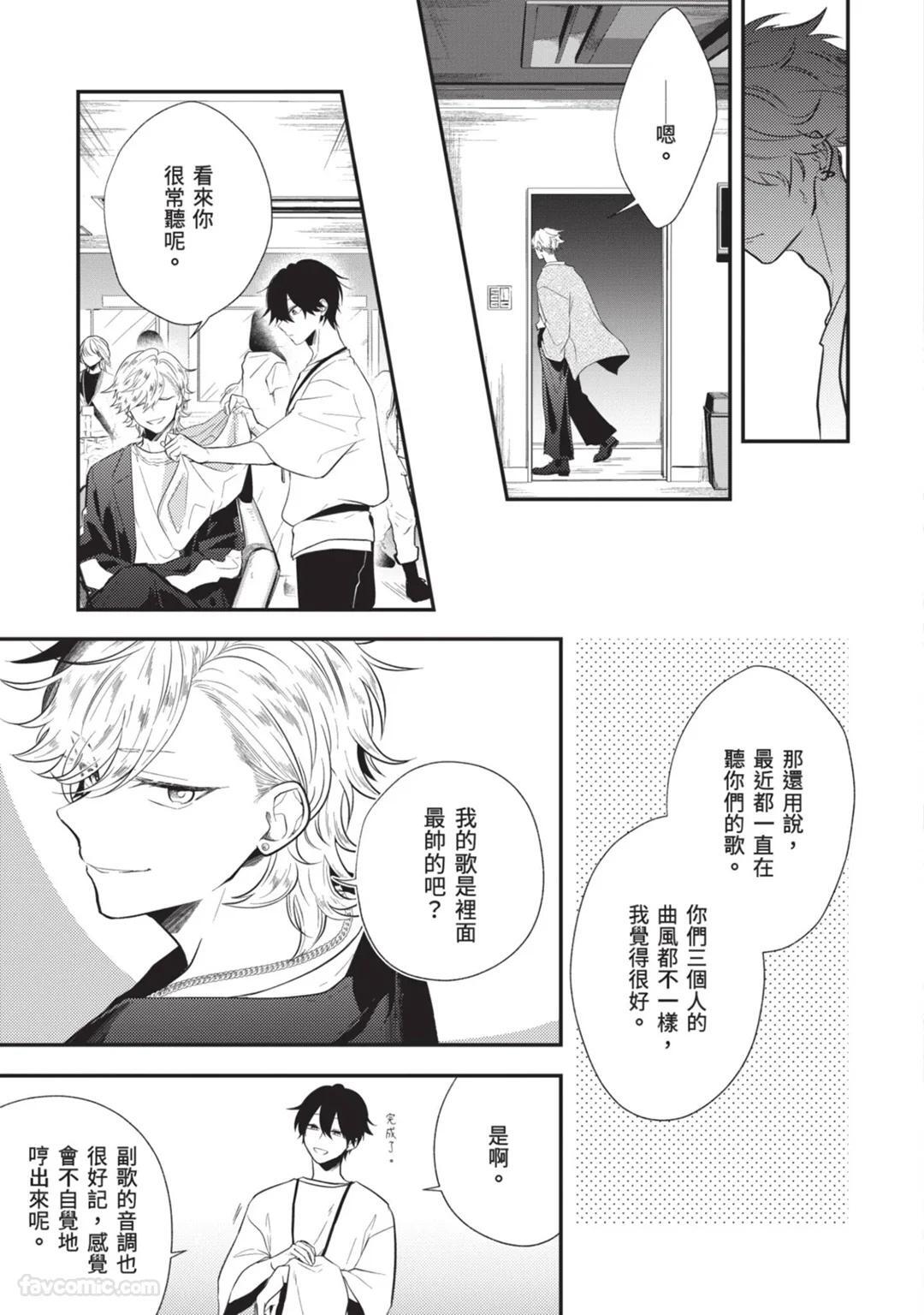 [gawwow! (GORO Ichi)] Lip Line wa Kiss de Midashite︱唇线将因亲吻被晕开 [Chinese][全1卷] - Page 136