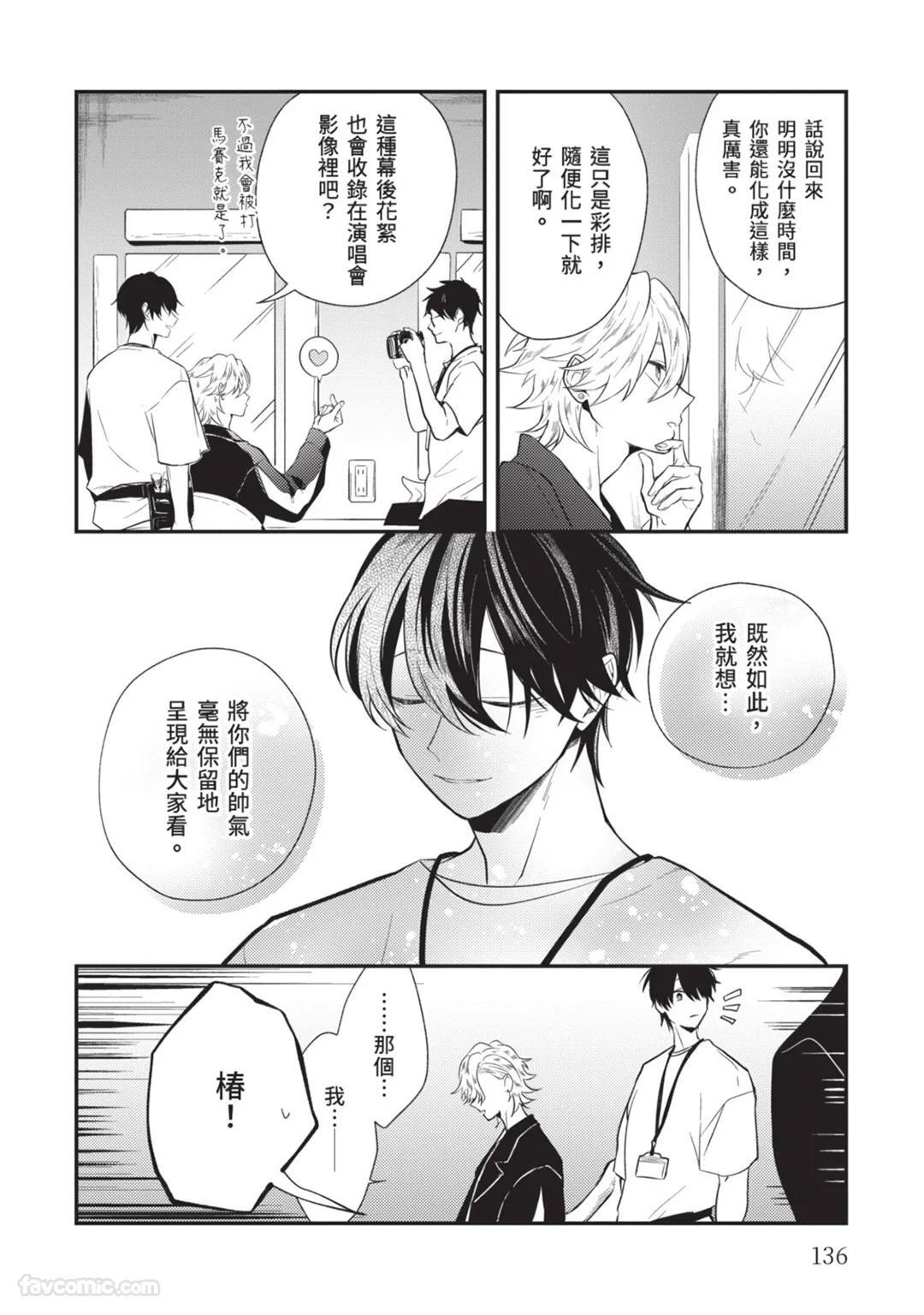[gawwow! (GORO Ichi)] Lip Line wa Kiss de Midashite︱唇线将因亲吻被晕开 [Chinese][全1卷] - Page 137