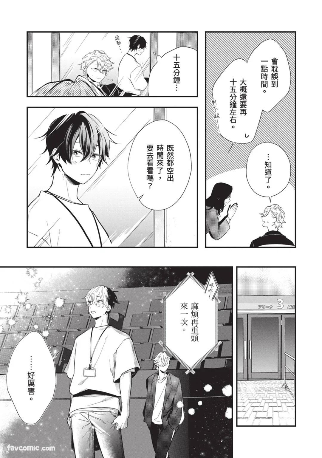 [gawwow! (GORO Ichi)] Lip Line wa Kiss de Midashite︱唇线将因亲吻被晕开 [Chinese][全1卷] - Page 138
