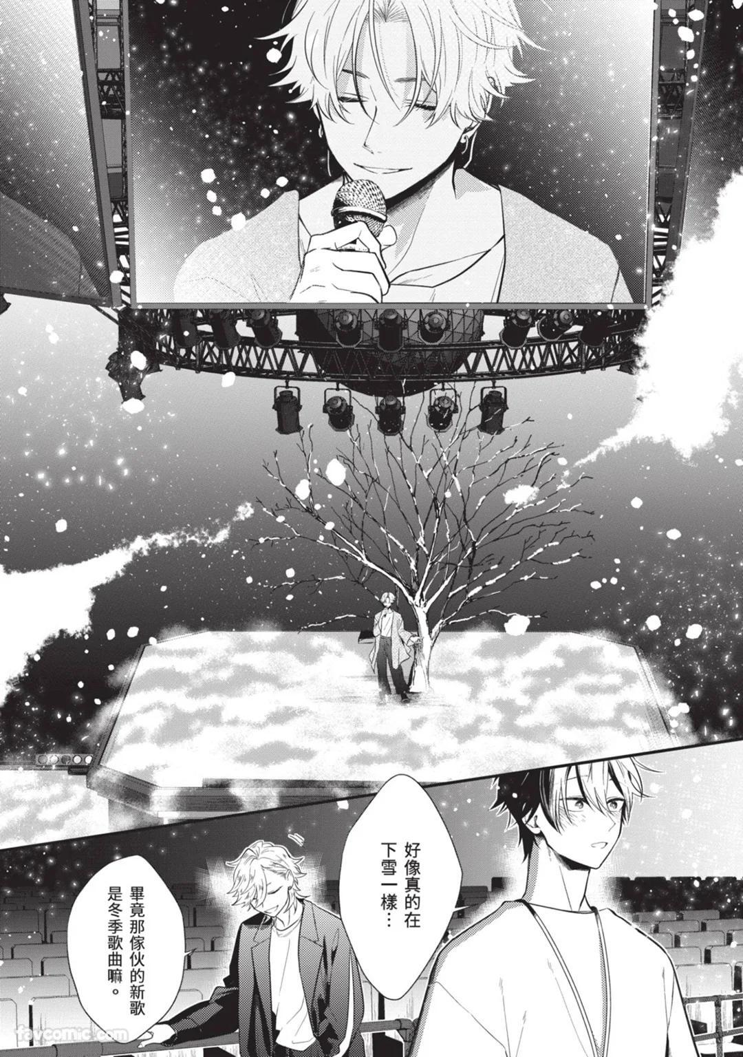 [gawwow! (GORO Ichi)] Lip Line wa Kiss de Midashite︱唇线将因亲吻被晕开 [Chinese][全1卷] - Page 139