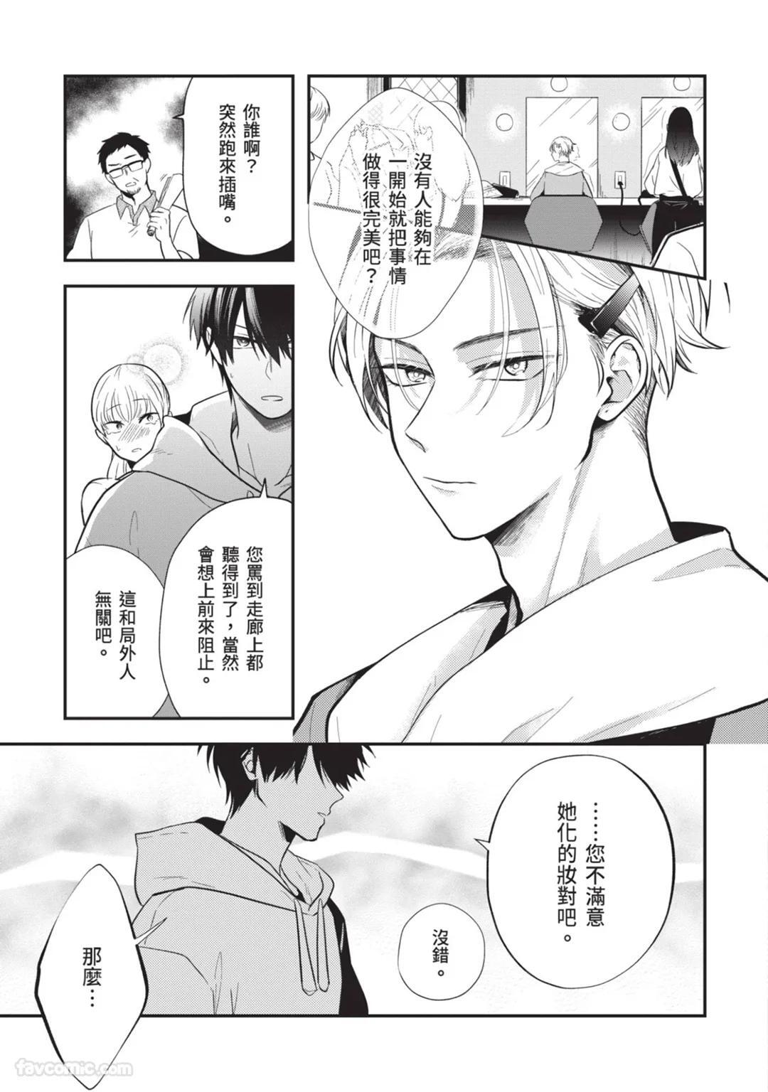 [gawwow! (GORO Ichi)] Lip Line wa Kiss de Midashite︱唇线将因亲吻被晕开 [Chinese][全1卷] - Page 14