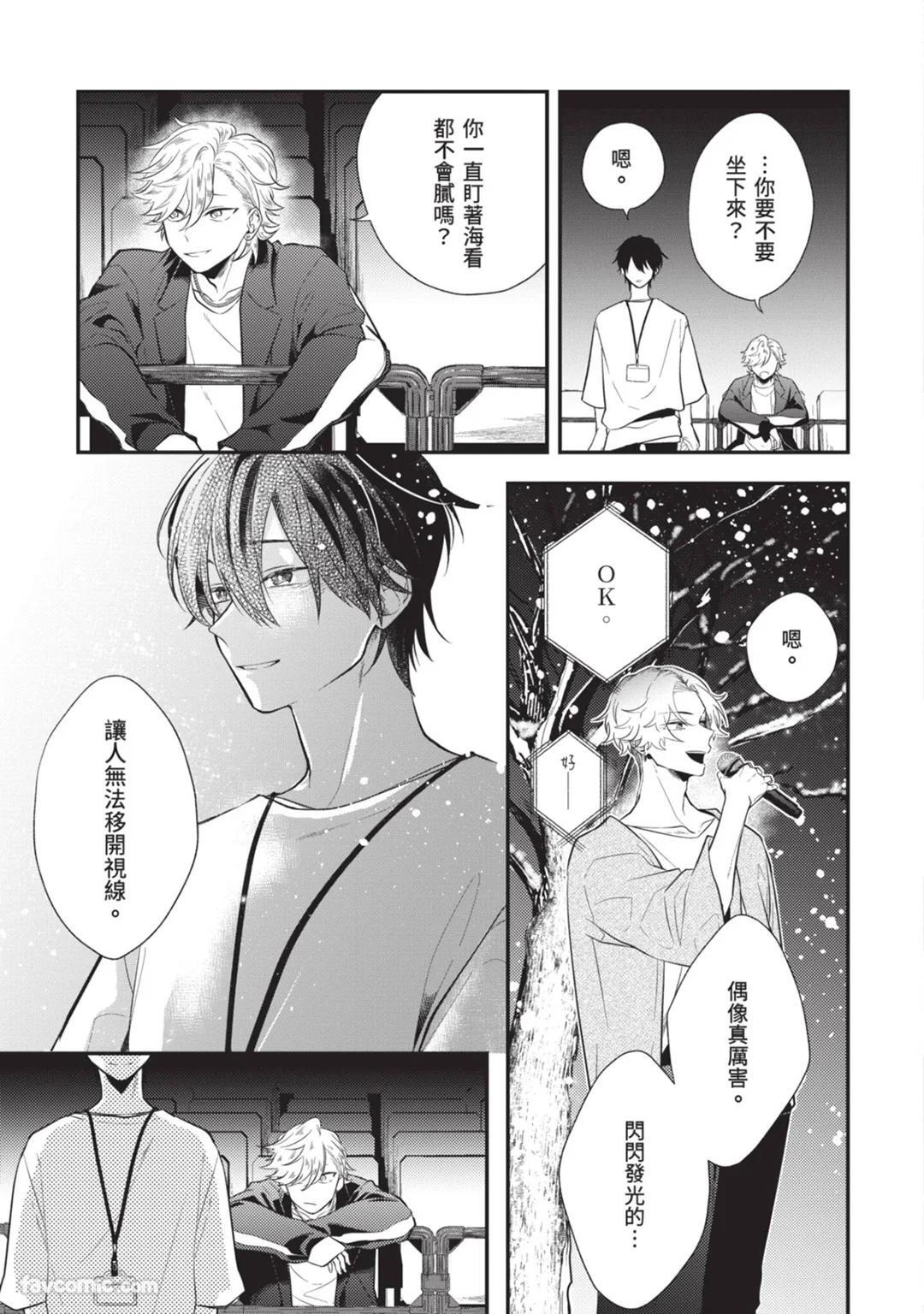 [gawwow! (GORO Ichi)] Lip Line wa Kiss de Midashite︱唇线将因亲吻被晕开 [Chinese][全1卷] - Page 140
