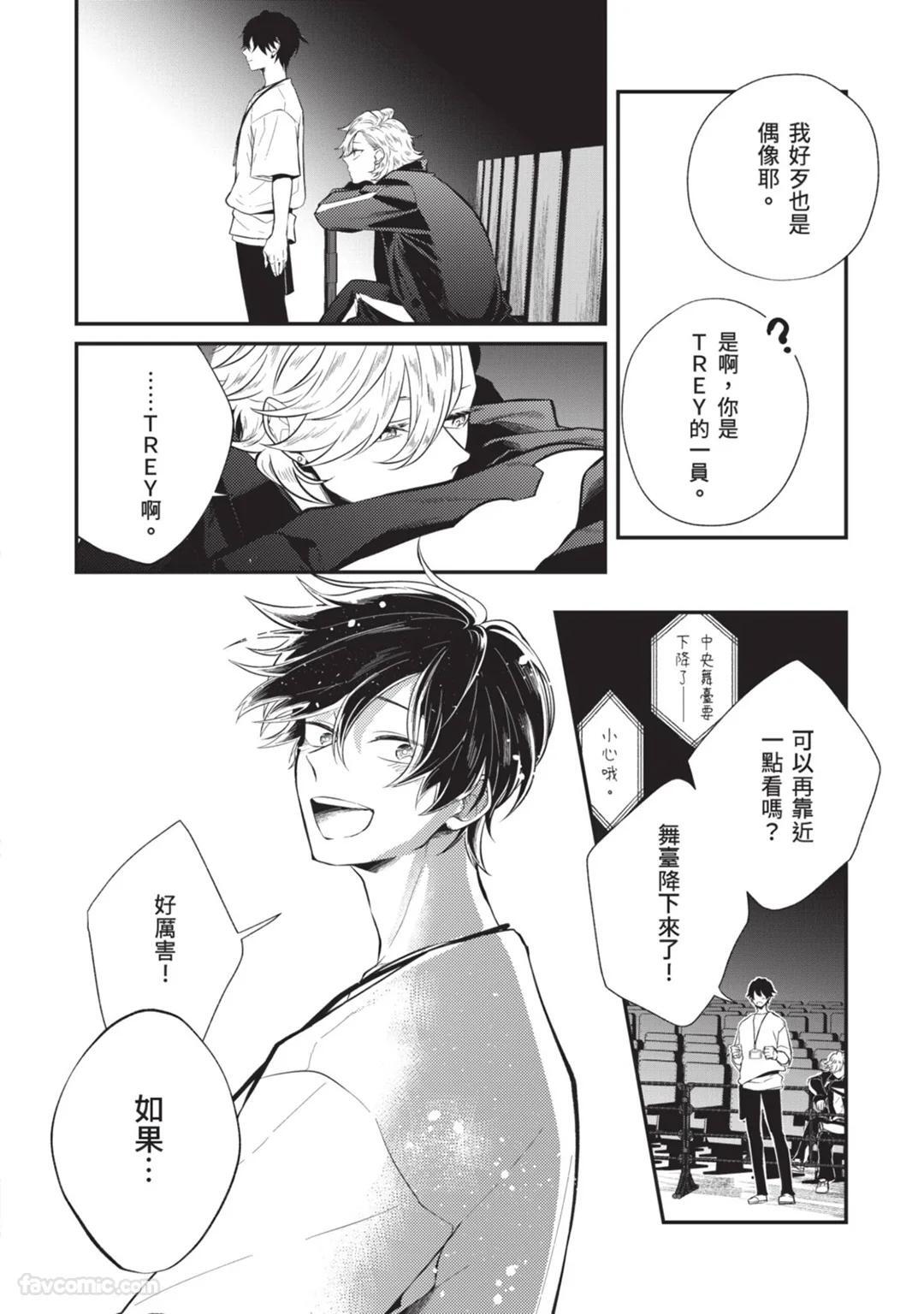 [gawwow! (GORO Ichi)] Lip Line wa Kiss de Midashite︱唇线将因亲吻被晕开 [Chinese][全1卷] - Page 141