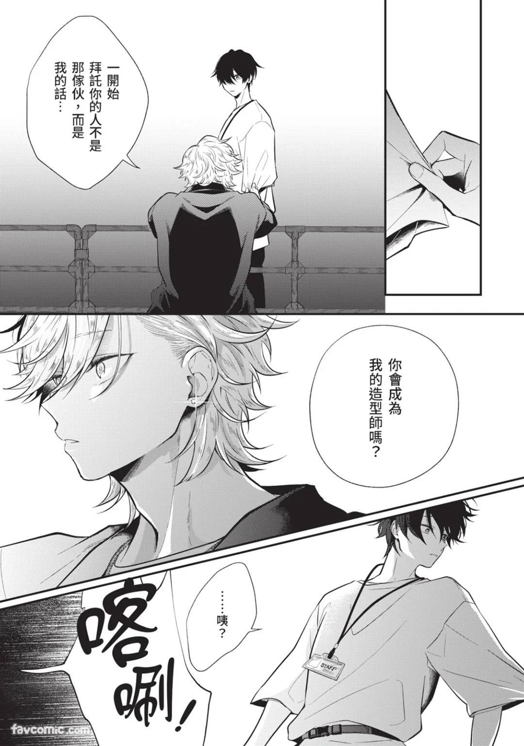 [gawwow! (GORO Ichi)] Lip Line wa Kiss de Midashite︱唇线将因亲吻被晕开 [Chinese][全1卷] - Page 142