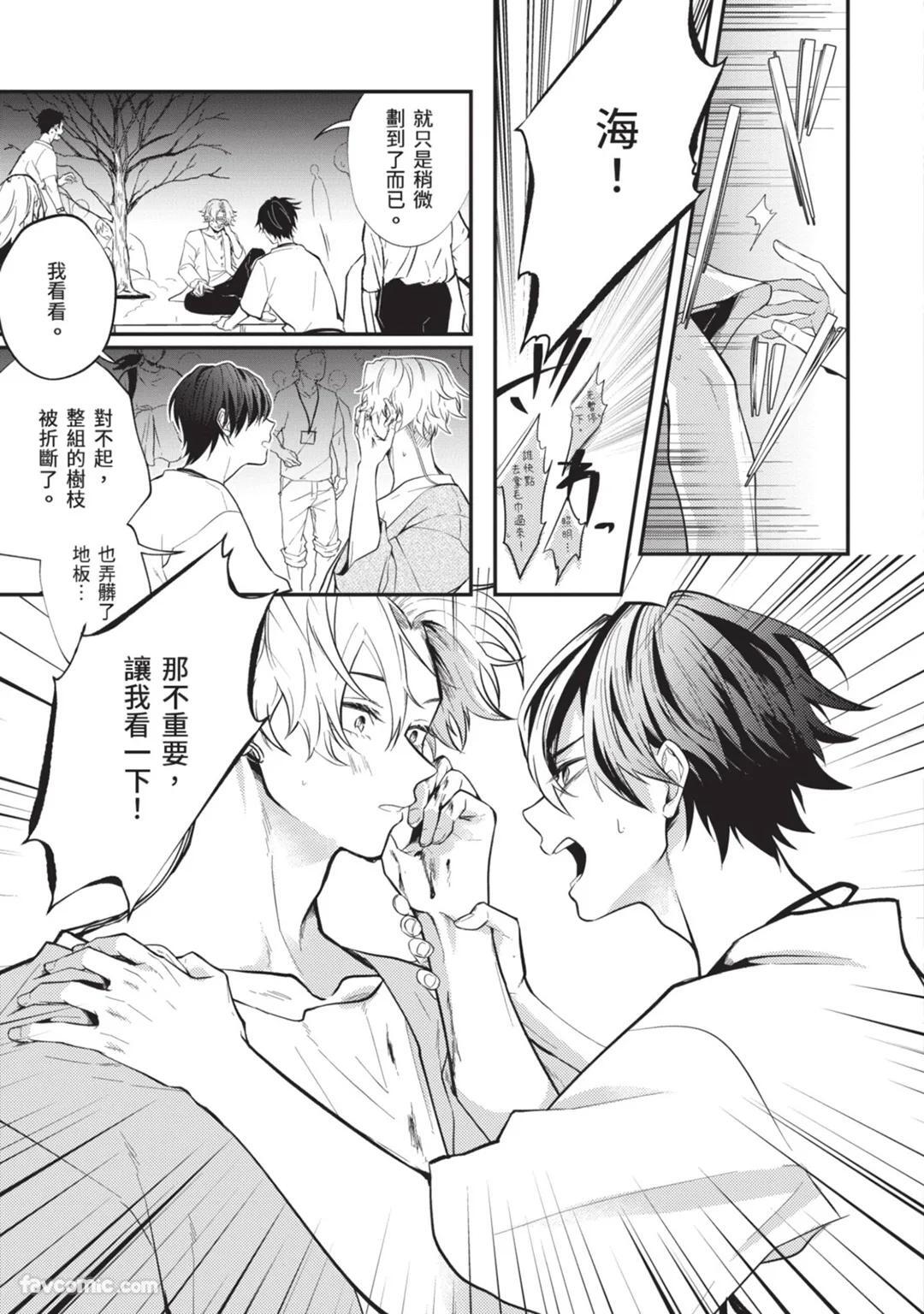 [gawwow! (GORO Ichi)] Lip Line wa Kiss de Midashite︱唇线将因亲吻被晕开 [Chinese][全1卷] - Page 144