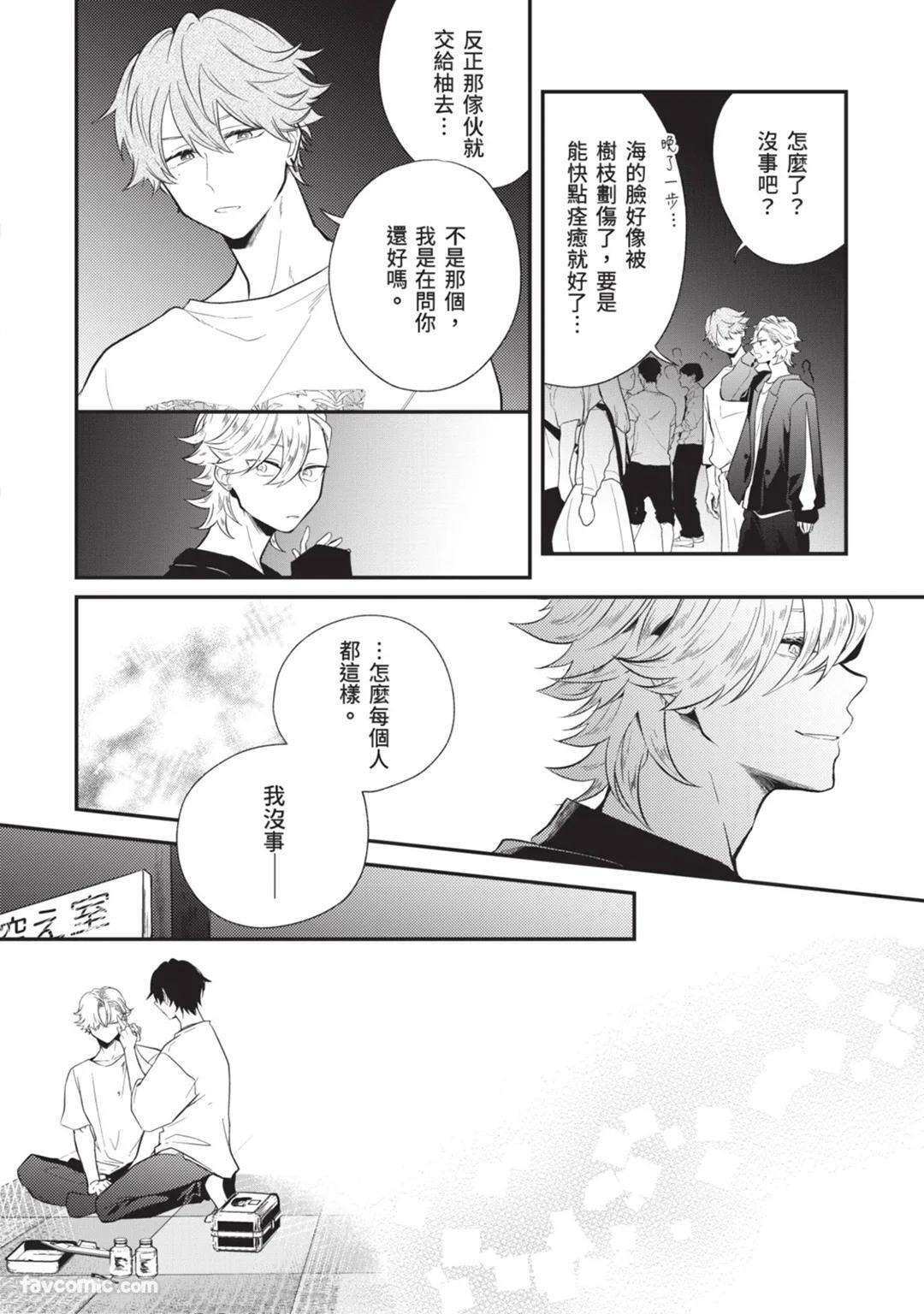 [gawwow! (GORO Ichi)] Lip Line wa Kiss de Midashite︱唇线将因亲吻被晕开 [Chinese][全1卷] - Page 145