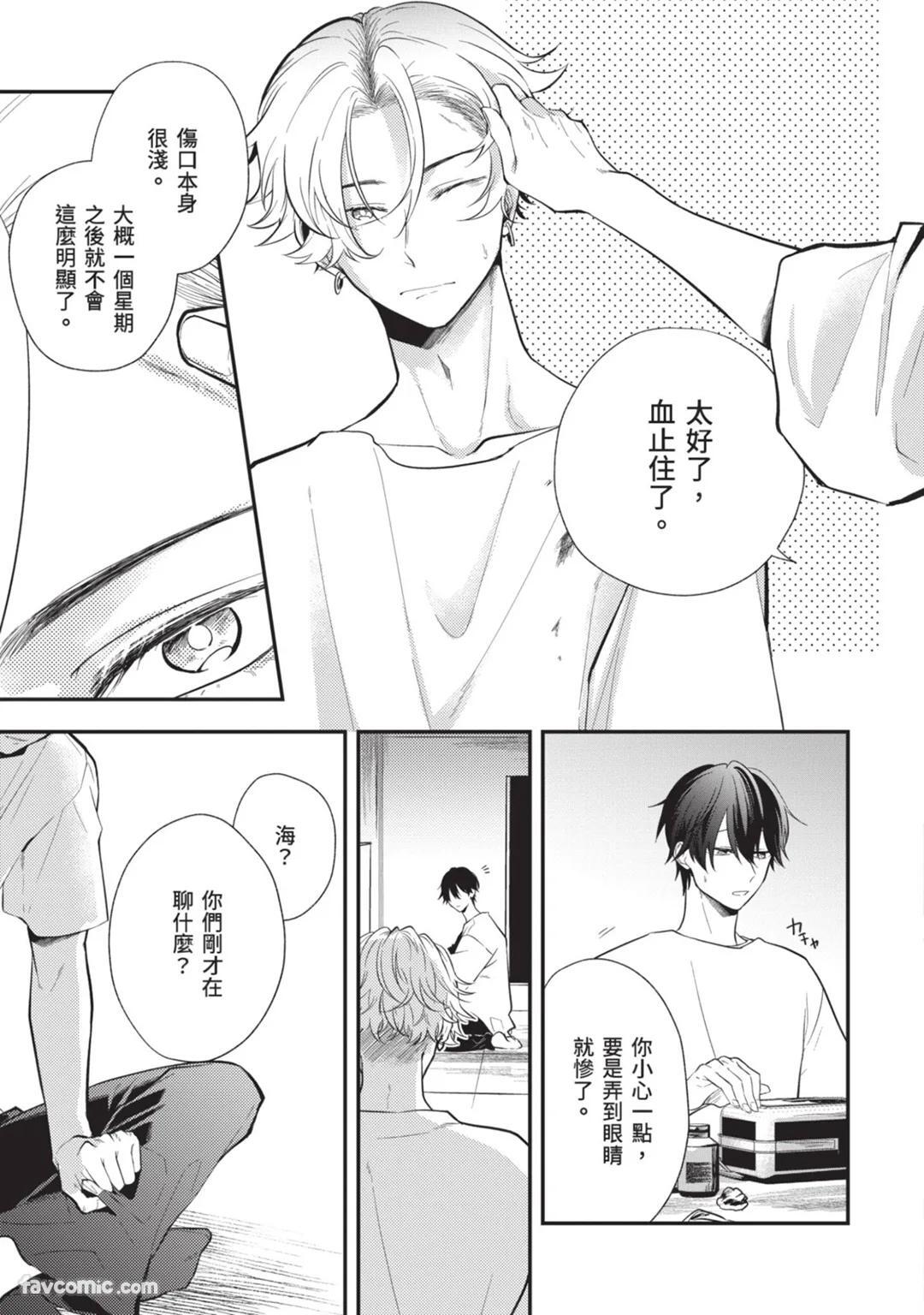 [gawwow! (GORO Ichi)] Lip Line wa Kiss de Midashite︱唇线将因亲吻被晕开 [Chinese][全1卷] - Page 146