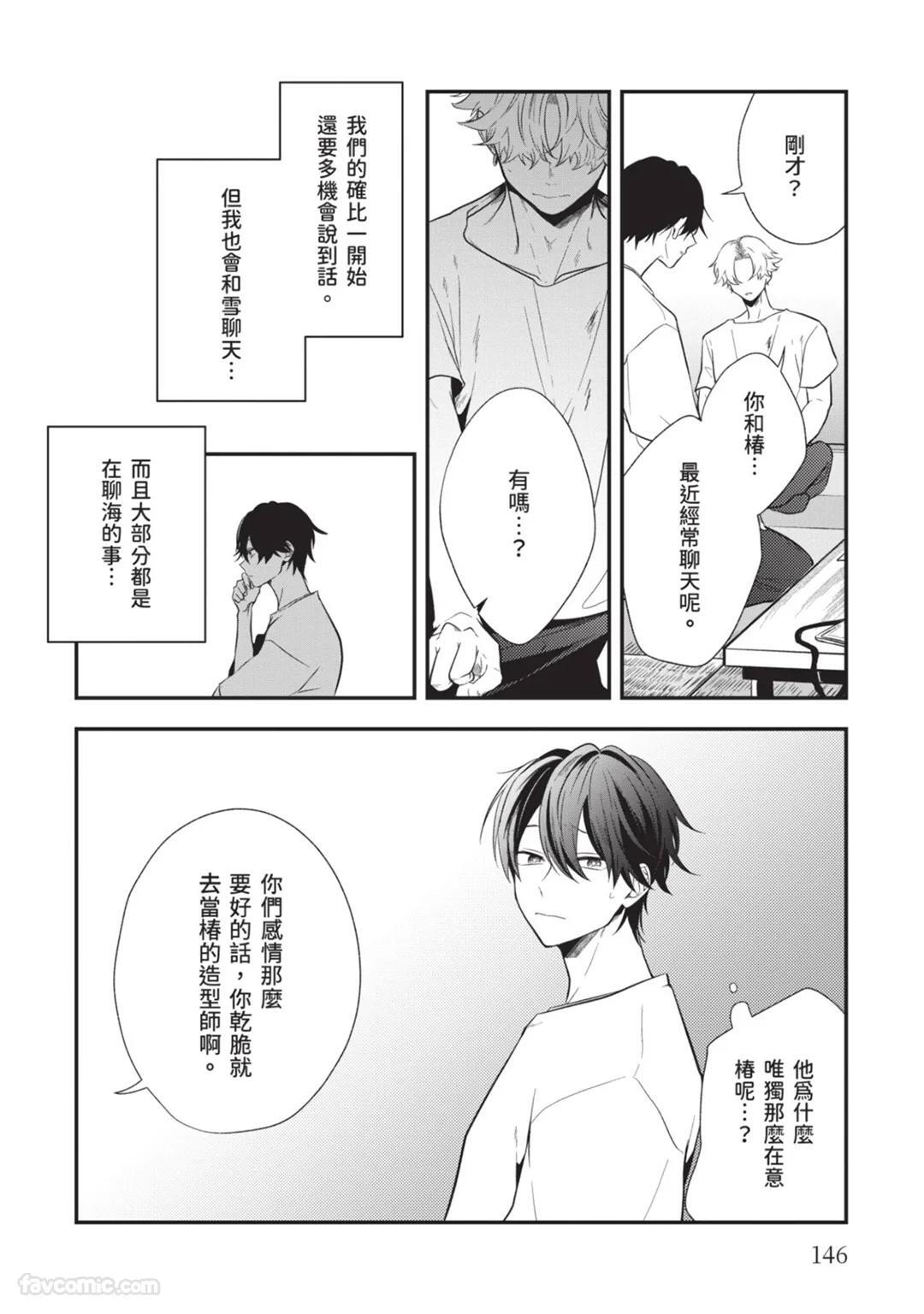 [gawwow! (GORO Ichi)] Lip Line wa Kiss de Midashite︱唇线将因亲吻被晕开 [Chinese][全1卷] - Page 147