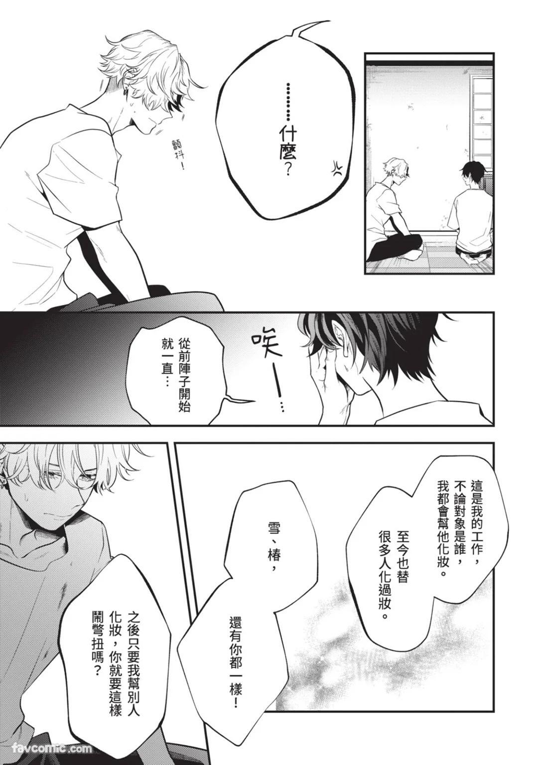 [gawwow! (GORO Ichi)] Lip Line wa Kiss de Midashite︱唇线将因亲吻被晕开 [Chinese][全1卷] - Page 148