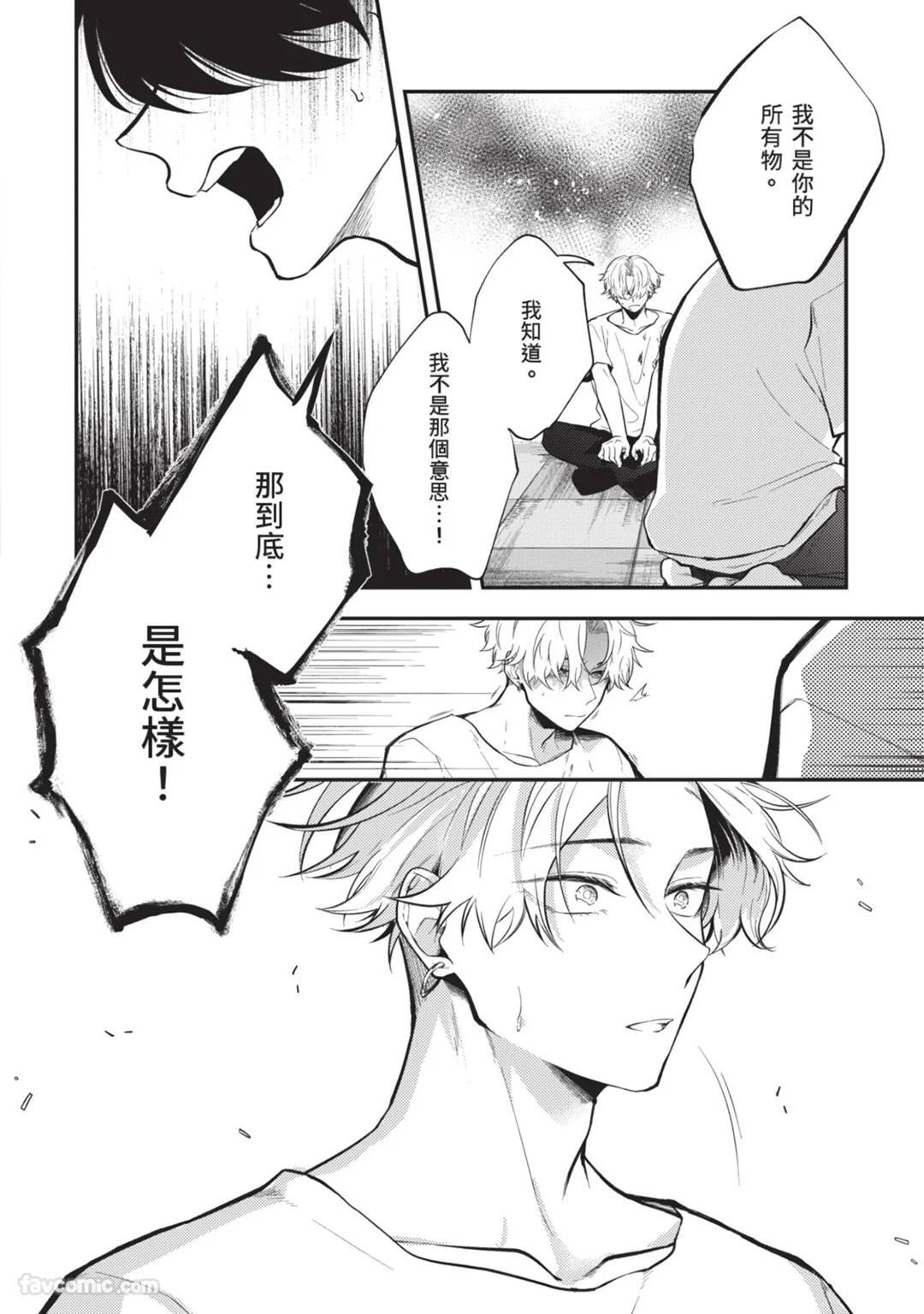 [gawwow! (GORO Ichi)] Lip Line wa Kiss de Midashite︱唇线将因亲吻被晕开 [Chinese][全1卷] - Page 149