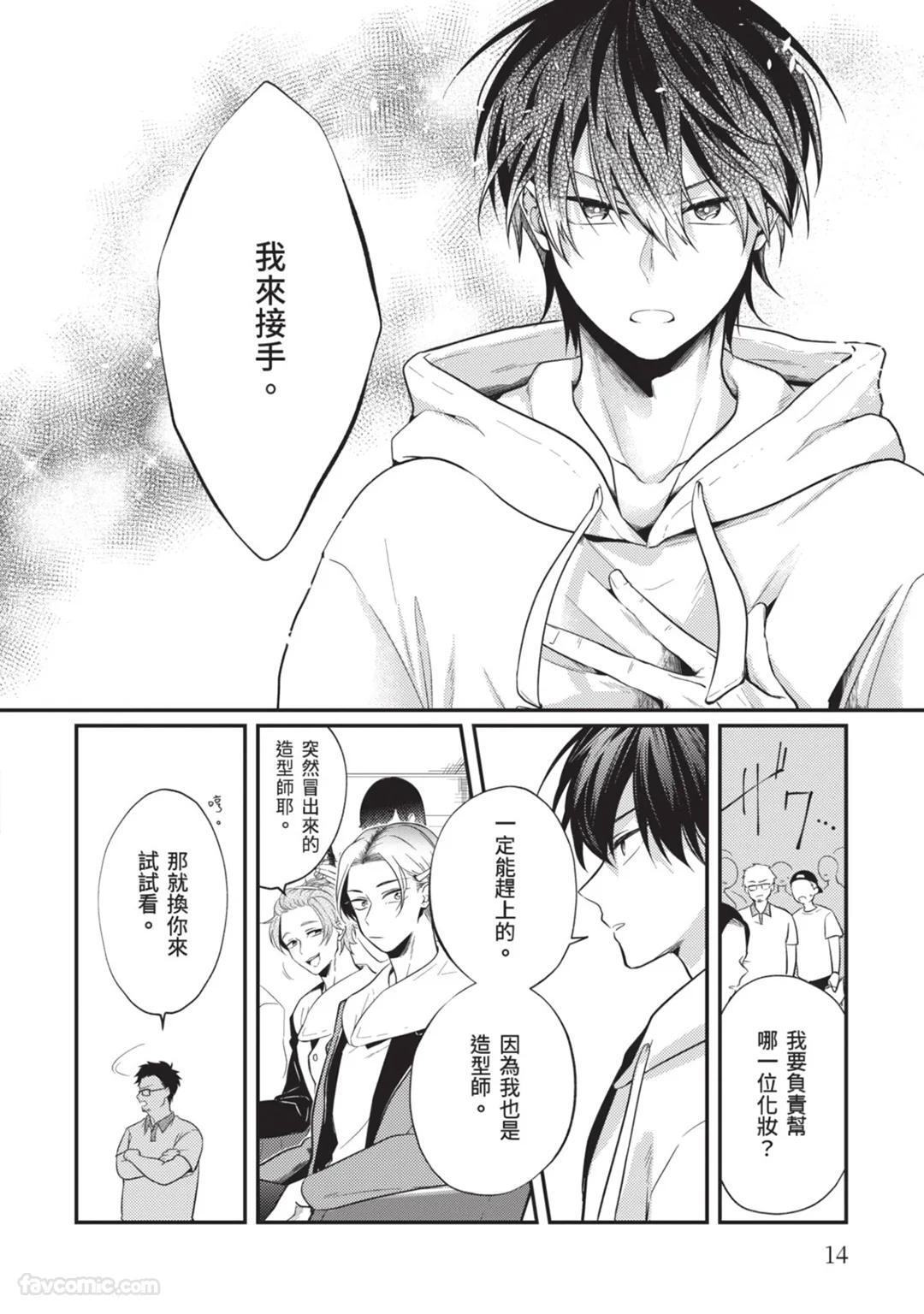 [gawwow! (GORO Ichi)] Lip Line wa Kiss de Midashite︱唇线将因亲吻被晕开 [Chinese][全1卷] - Page 15