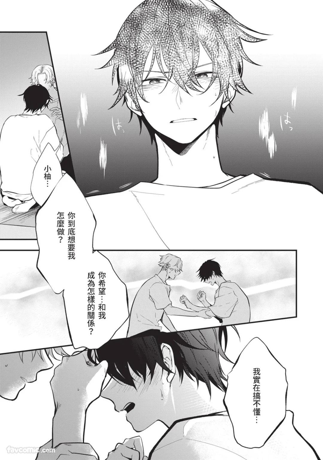 [gawwow! (GORO Ichi)] Lip Line wa Kiss de Midashite︱唇线将因亲吻被晕开 [Chinese][全1卷] - Page 150
