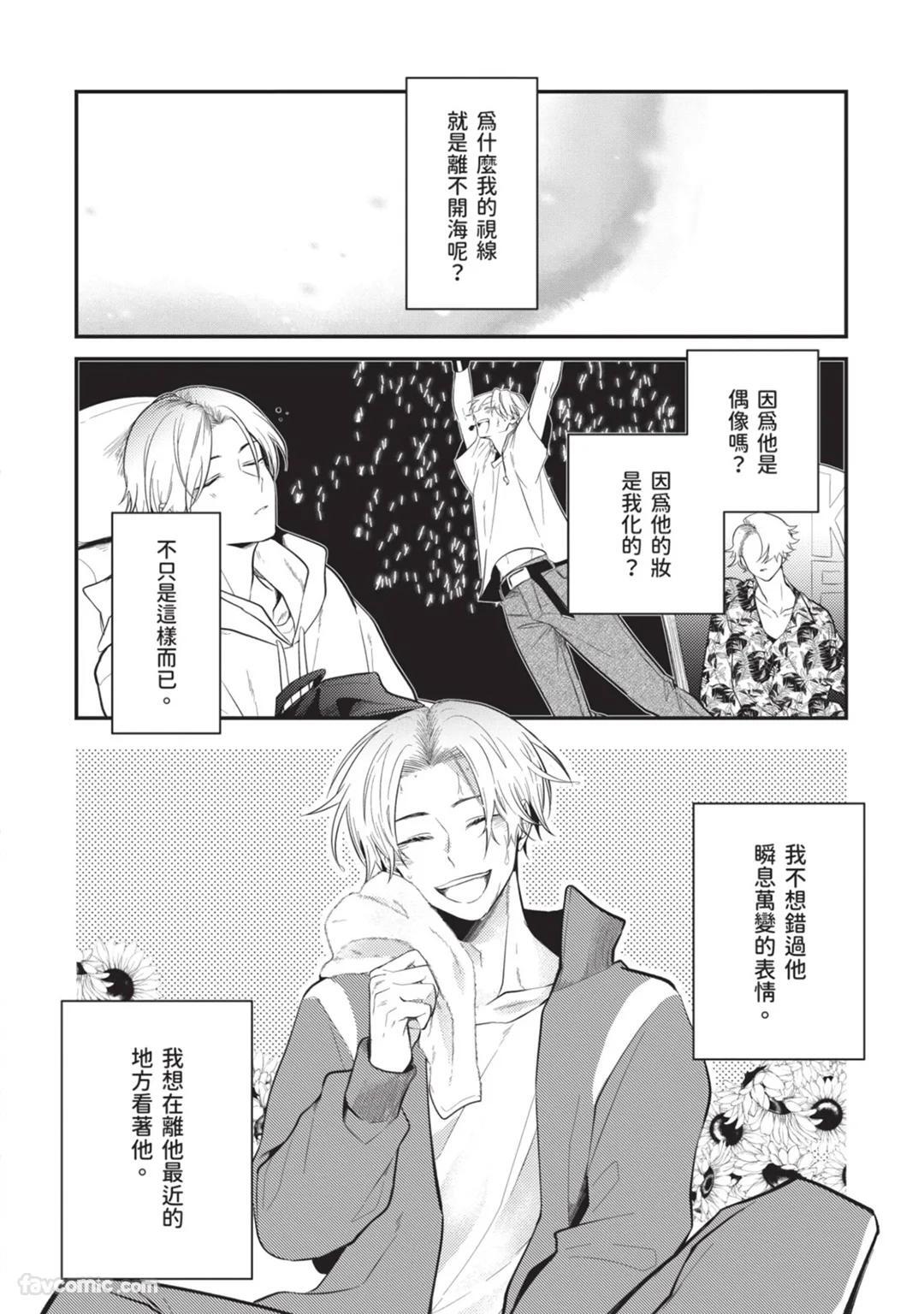 [gawwow! (GORO Ichi)] Lip Line wa Kiss de Midashite︱唇线将因亲吻被晕开 [Chinese][全1卷] - Page 151