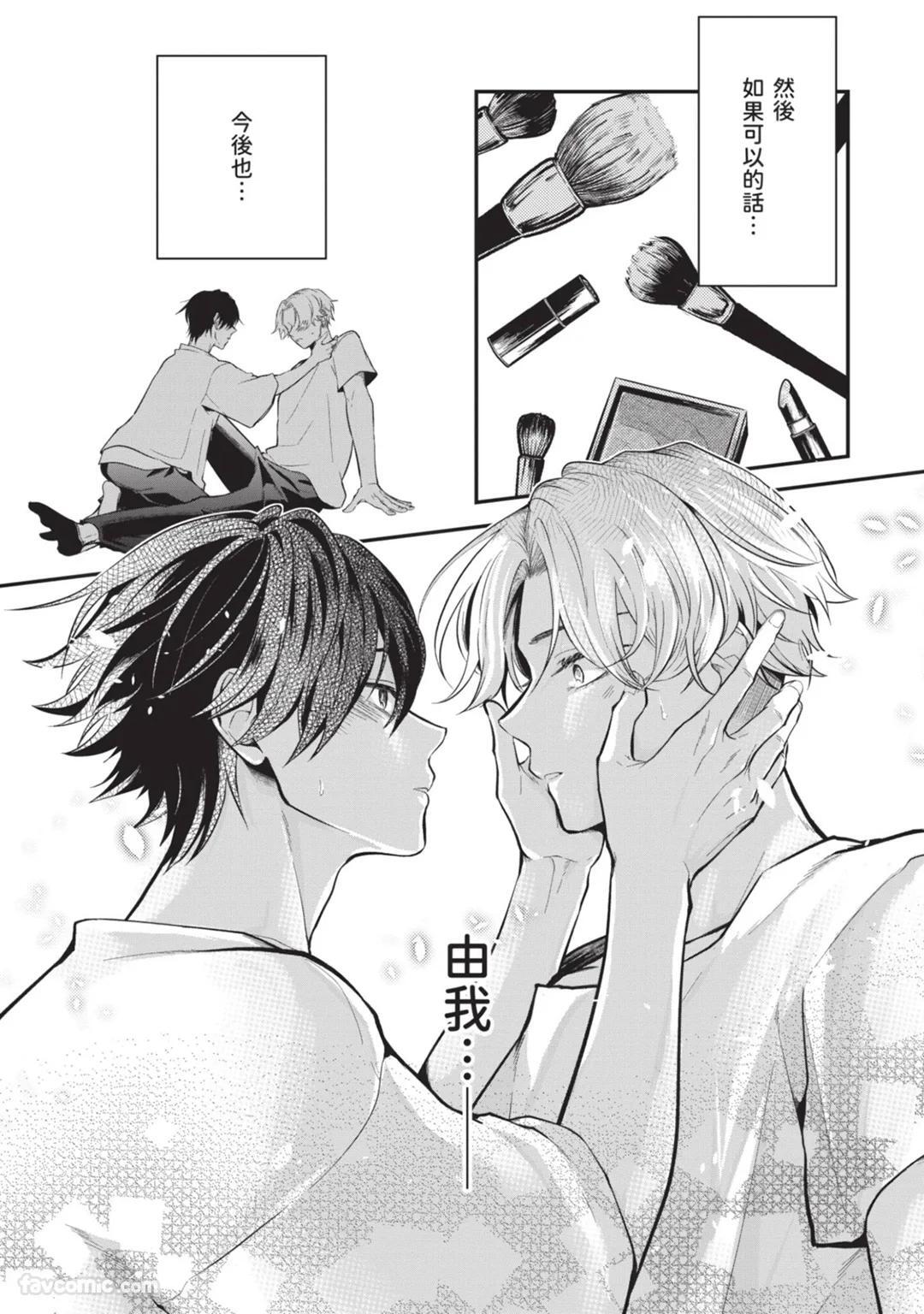 [gawwow! (GORO Ichi)] Lip Line wa Kiss de Midashite︱唇线将因亲吻被晕开 [Chinese][全1卷] - Page 152