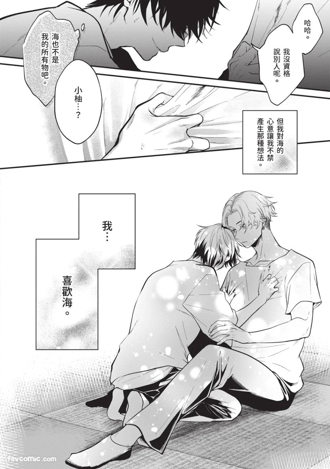 [gawwow! (GORO Ichi)] Lip Line wa Kiss de Midashite︱唇线将因亲吻被晕开 [Chinese][全1卷] - Page 153