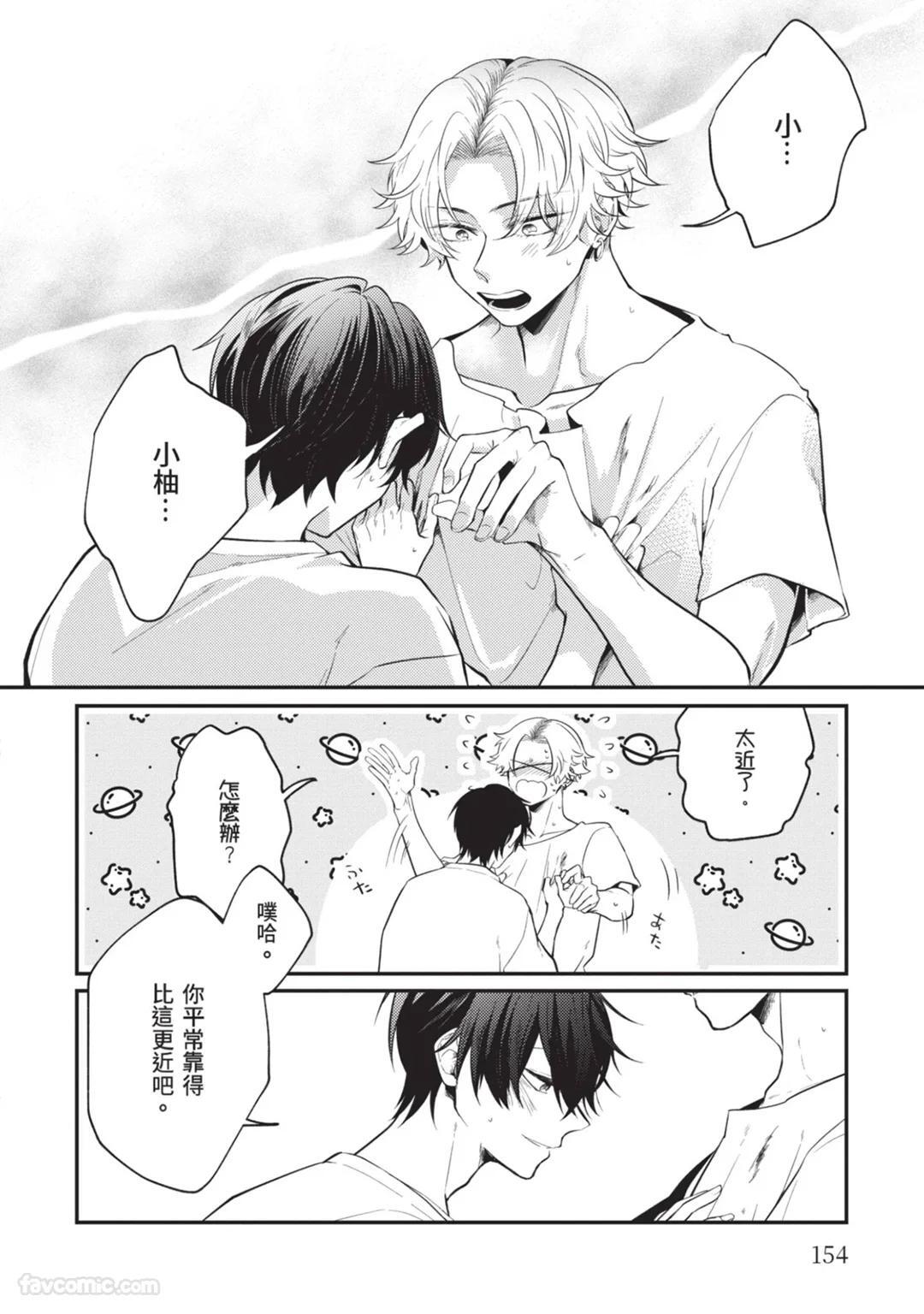 [gawwow! (GORO Ichi)] Lip Line wa Kiss de Midashite︱唇线将因亲吻被晕开 [Chinese][全1卷] - Page 155