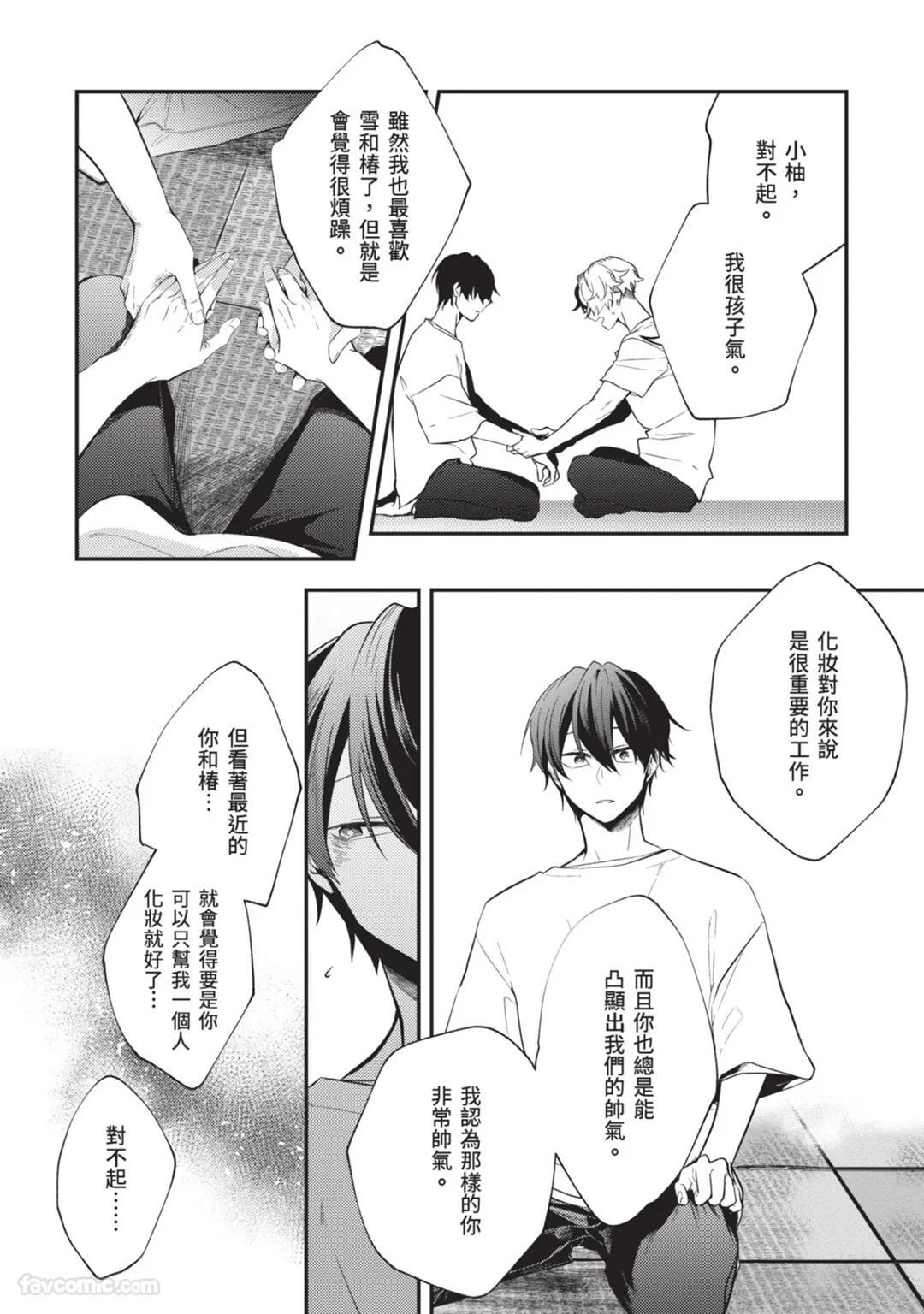[gawwow! (GORO Ichi)] Lip Line wa Kiss de Midashite︱唇线将因亲吻被晕开 [Chinese][全1卷] - Page 157