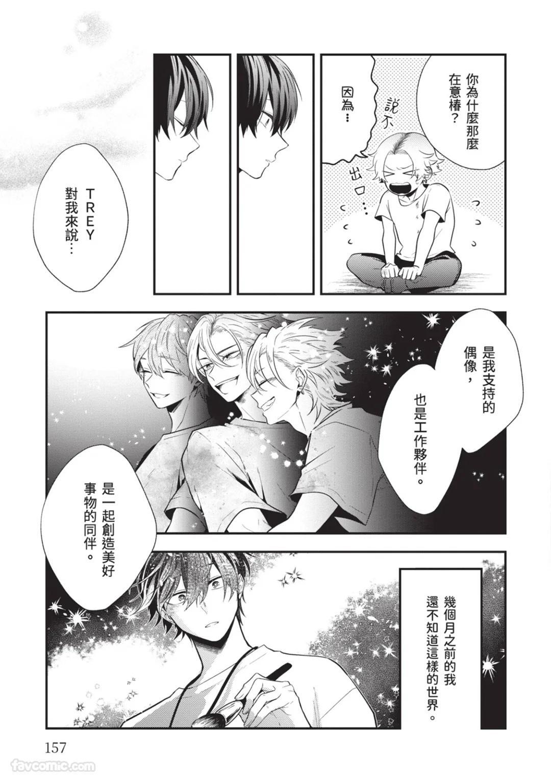 [gawwow! (GORO Ichi)] Lip Line wa Kiss de Midashite︱唇线将因亲吻被晕开 [Chinese][全1卷] - Page 158