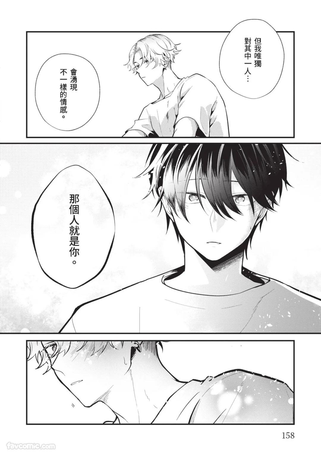 [gawwow! (GORO Ichi)] Lip Line wa Kiss de Midashite︱唇线将因亲吻被晕开 [Chinese][全1卷] - Page 159