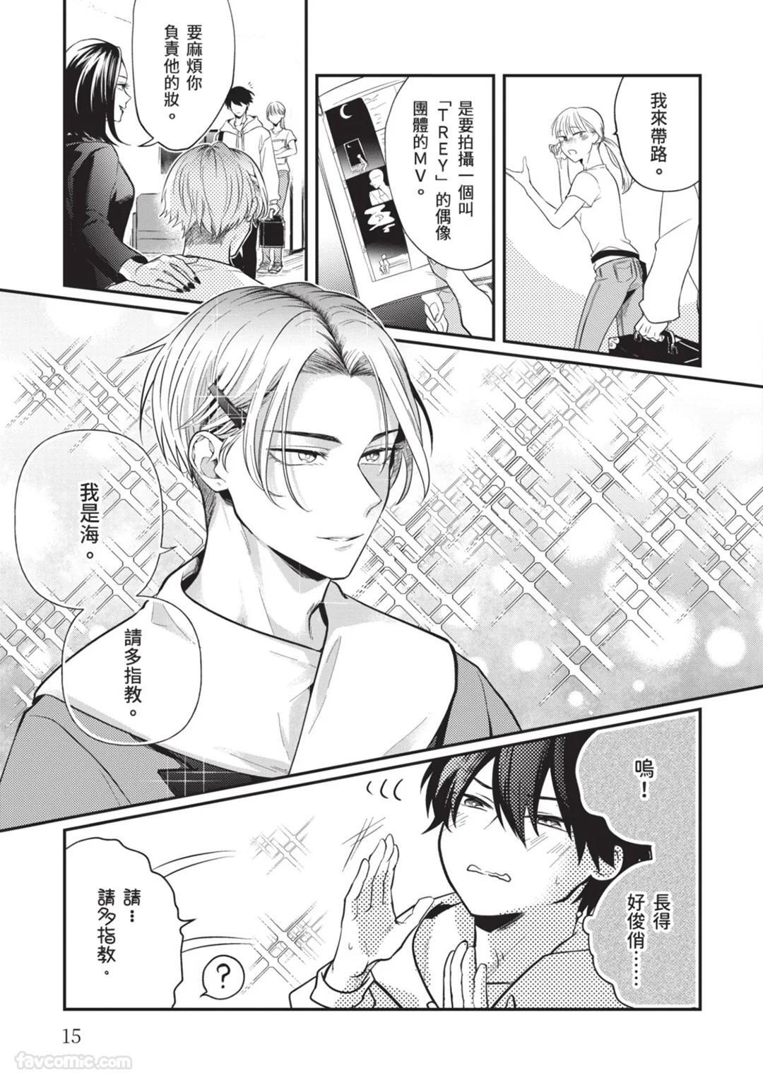 [gawwow! (GORO Ichi)] Lip Line wa Kiss de Midashite︱唇线将因亲吻被晕开 [Chinese][全1卷] - Page 16