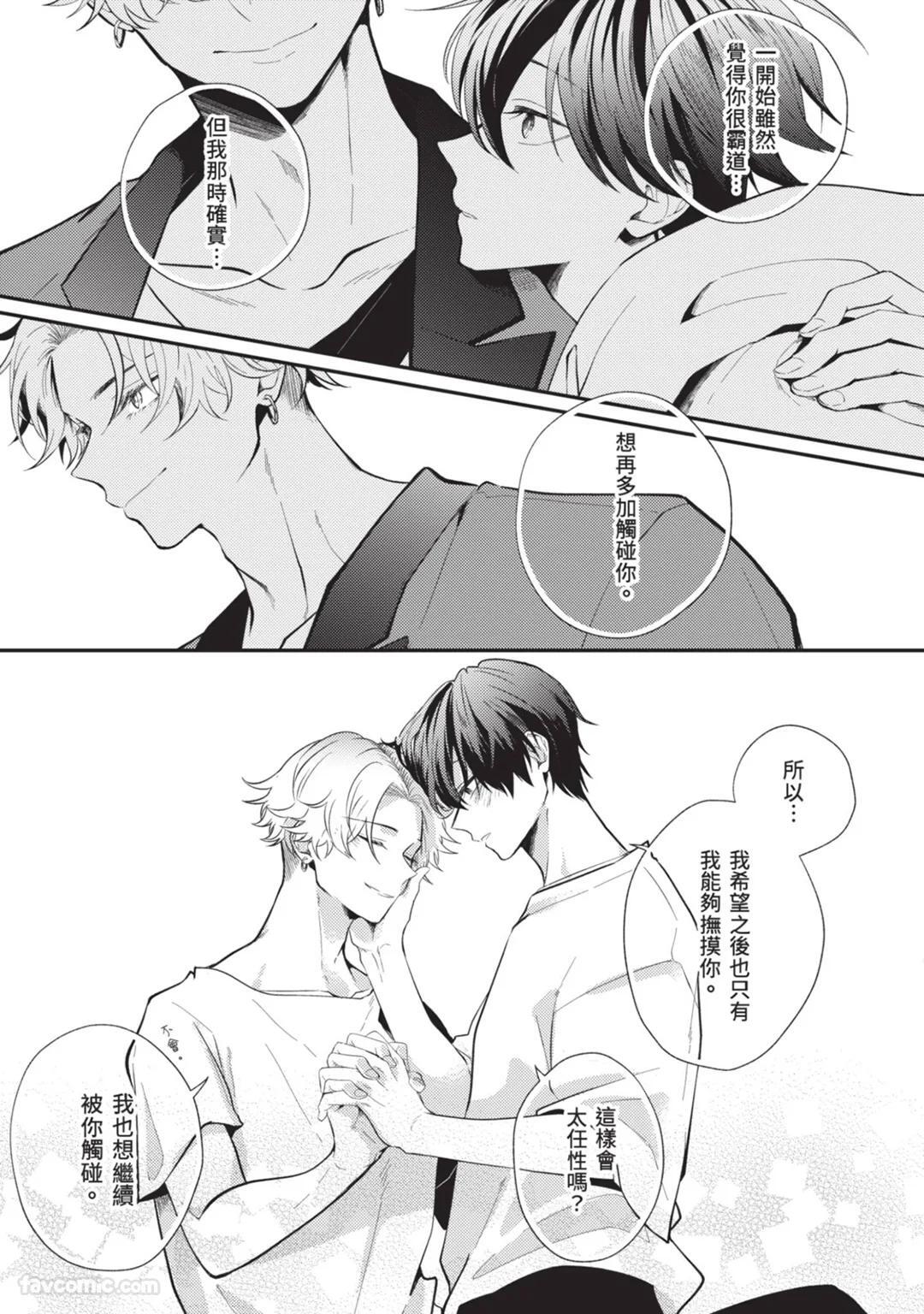 [gawwow! (GORO Ichi)] Lip Line wa Kiss de Midashite︱唇线将因亲吻被晕开 [Chinese][全1卷] - Page 160