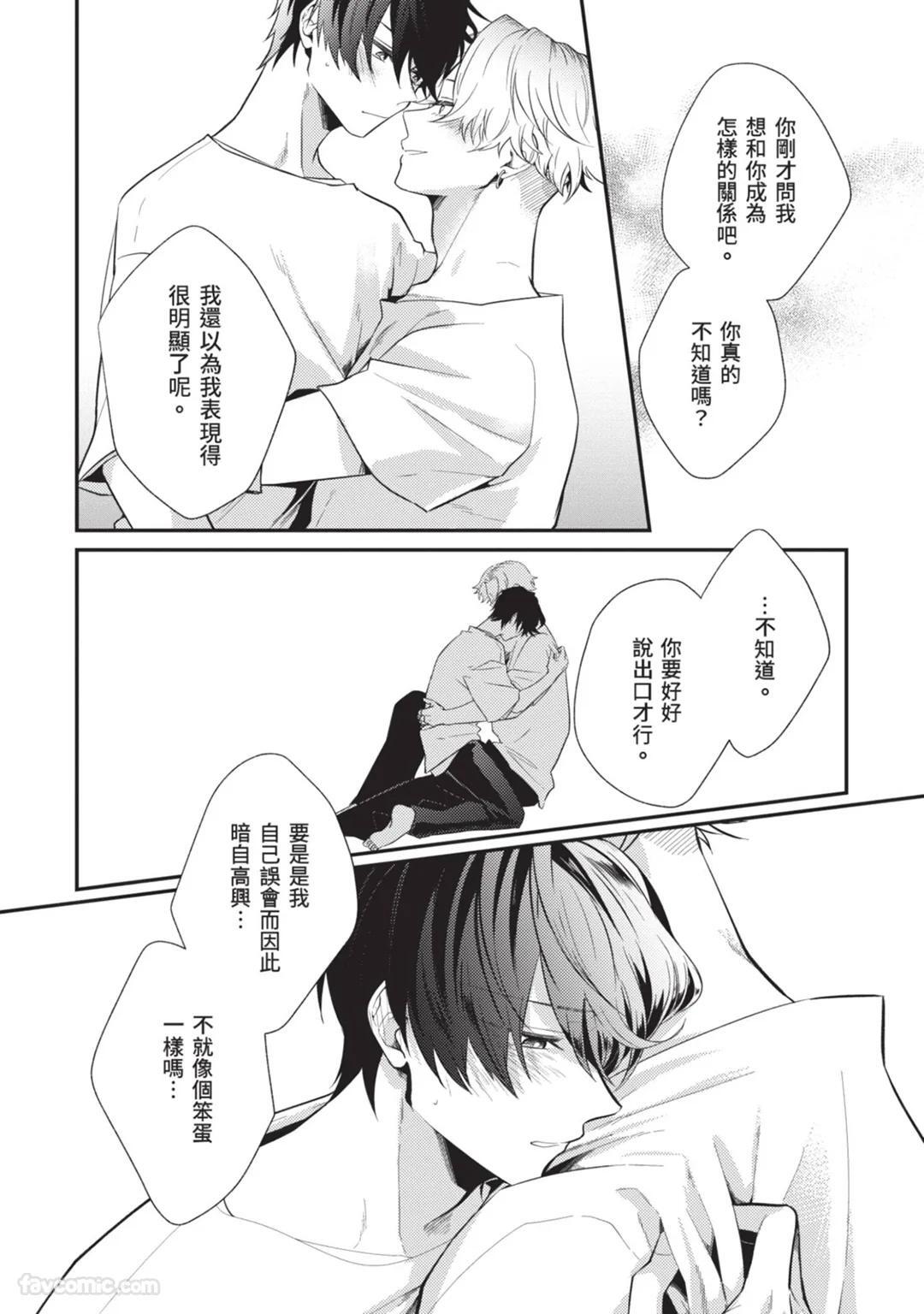 [gawwow! (GORO Ichi)] Lip Line wa Kiss de Midashite︱唇线将因亲吻被晕开 [Chinese][全1卷] - Page 161