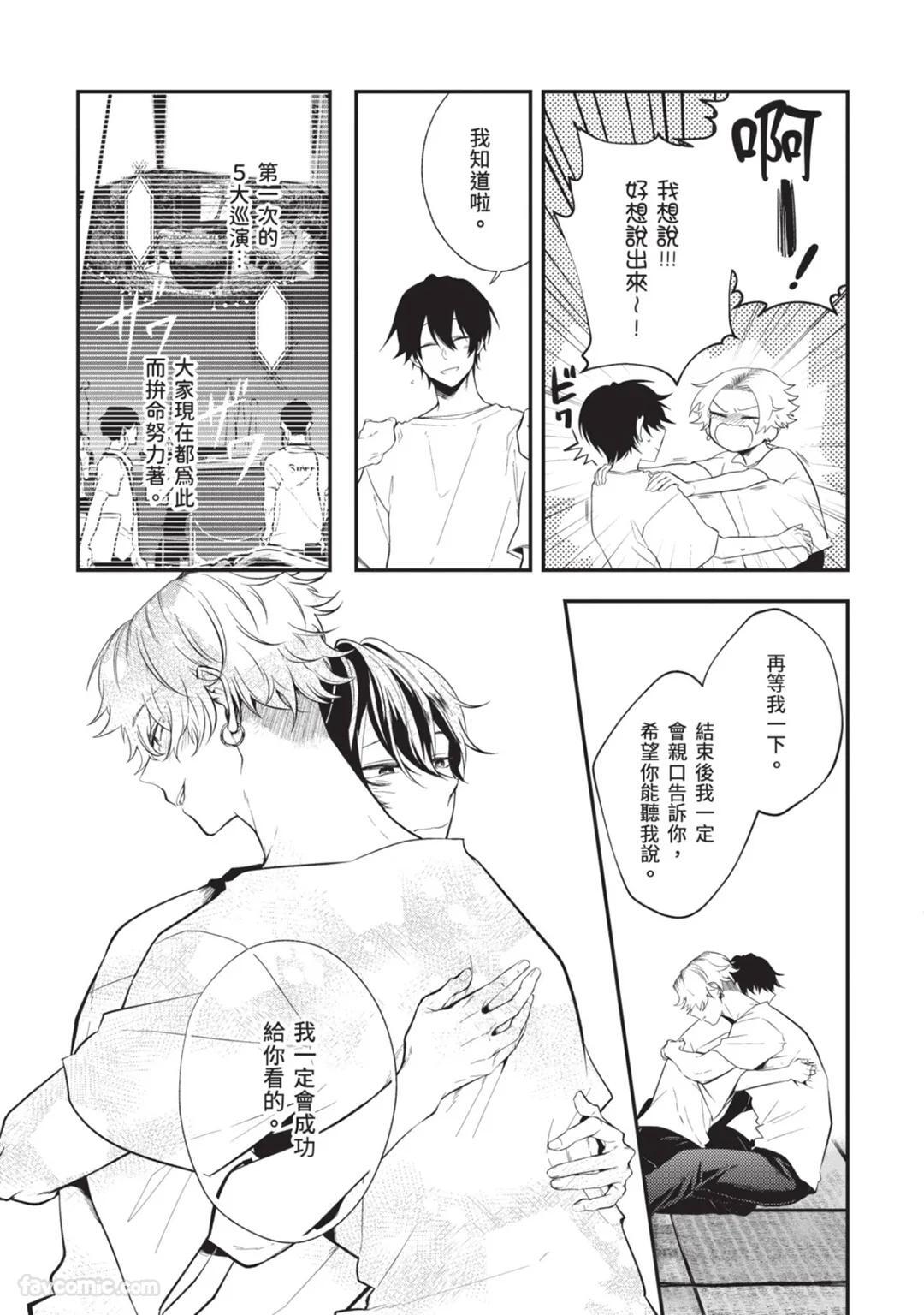 [gawwow! (GORO Ichi)] Lip Line wa Kiss de Midashite︱唇线将因亲吻被晕开 [Chinese][全1卷] - Page 162