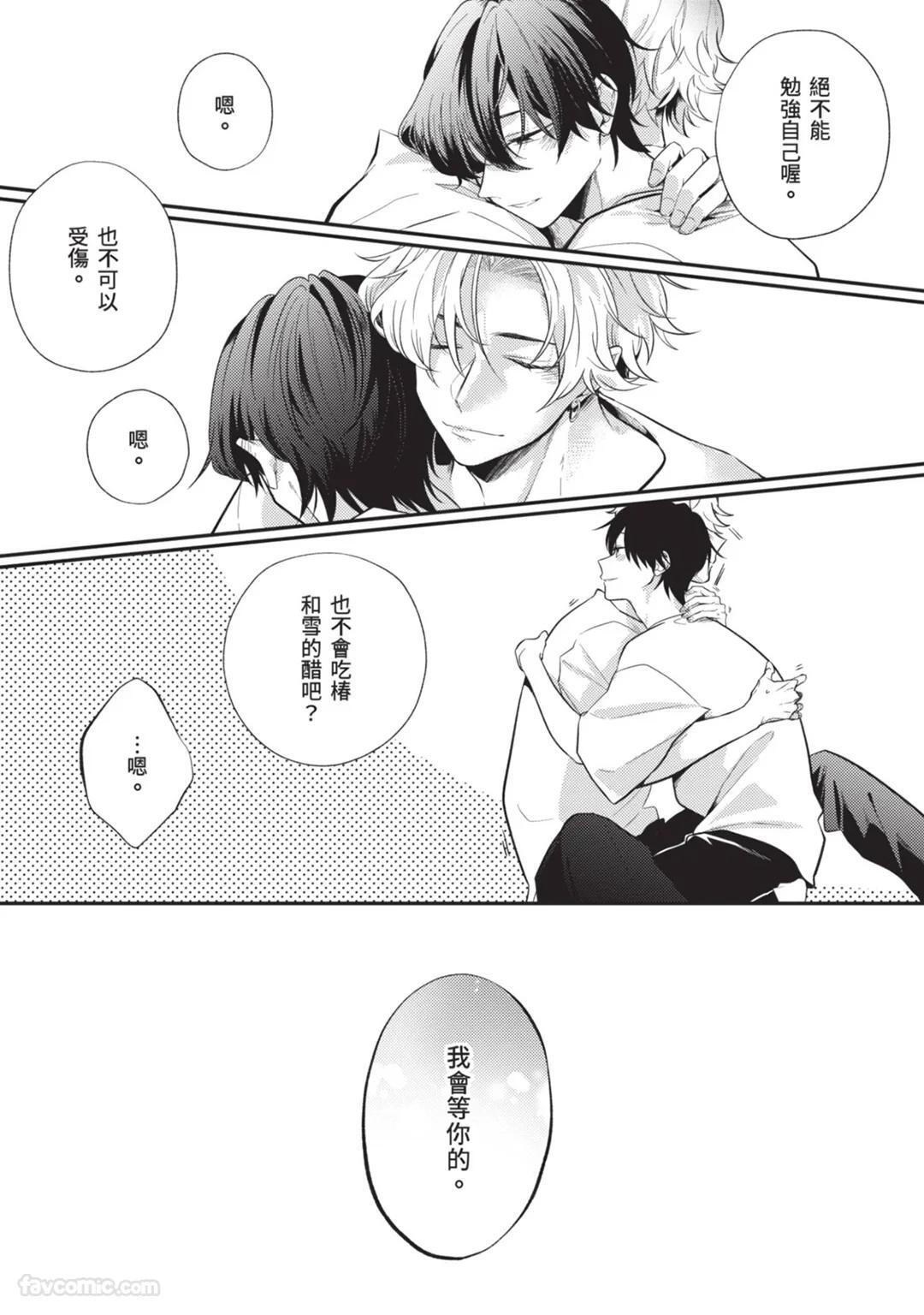 [gawwow! (GORO Ichi)] Lip Line wa Kiss de Midashite︱唇线将因亲吻被晕开 [Chinese][全1卷] - Page 163