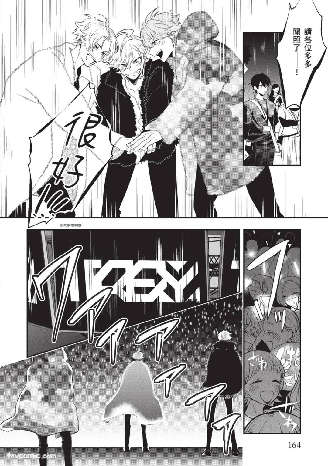 [gawwow! (GORO Ichi)] Lip Line wa Kiss de Midashite︱唇线将因亲吻被晕开 [Chinese][全1卷] - Page 165