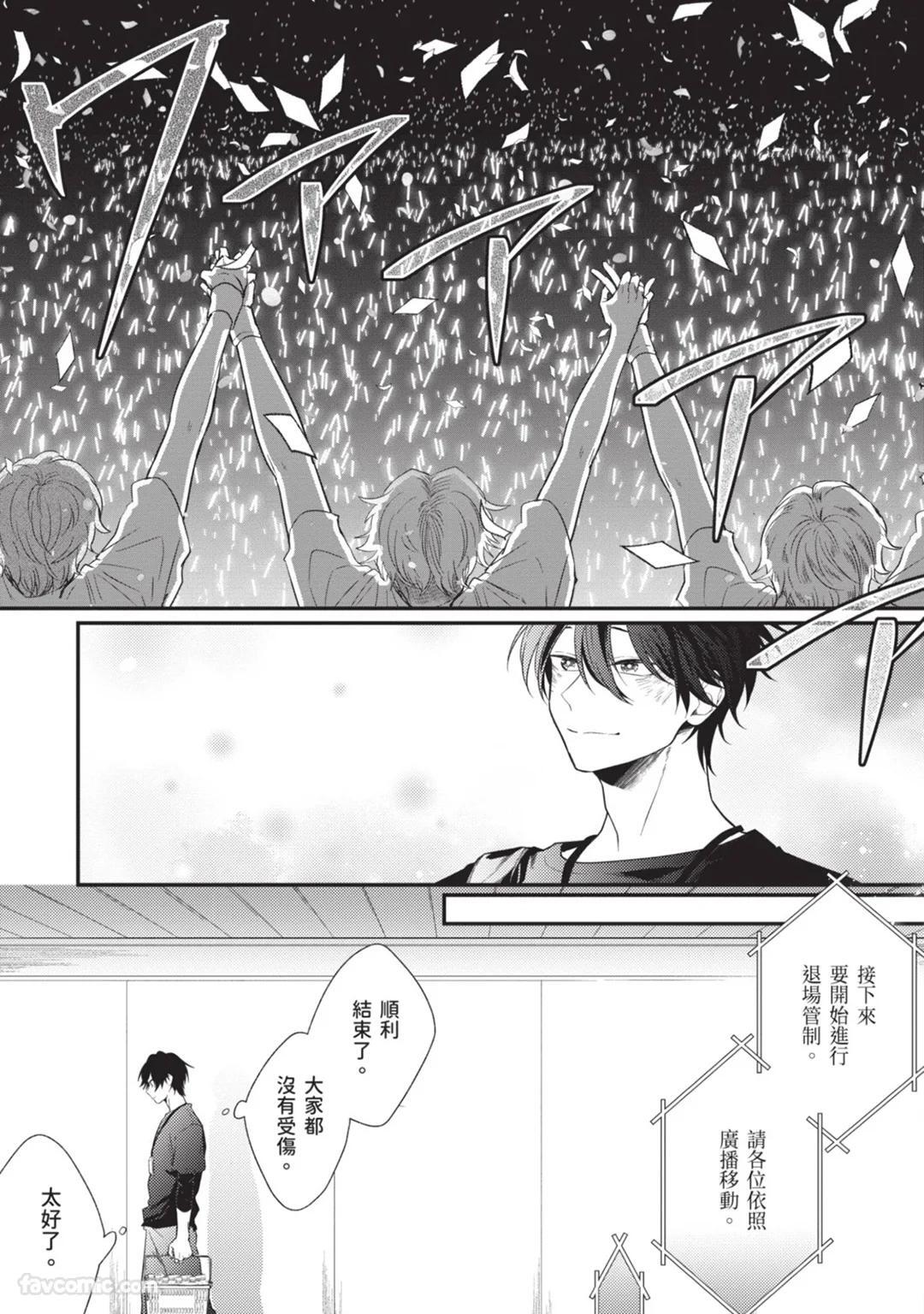 [gawwow! (GORO Ichi)] Lip Line wa Kiss de Midashite︱唇线将因亲吻被晕开 [Chinese][全1卷] - Page 168