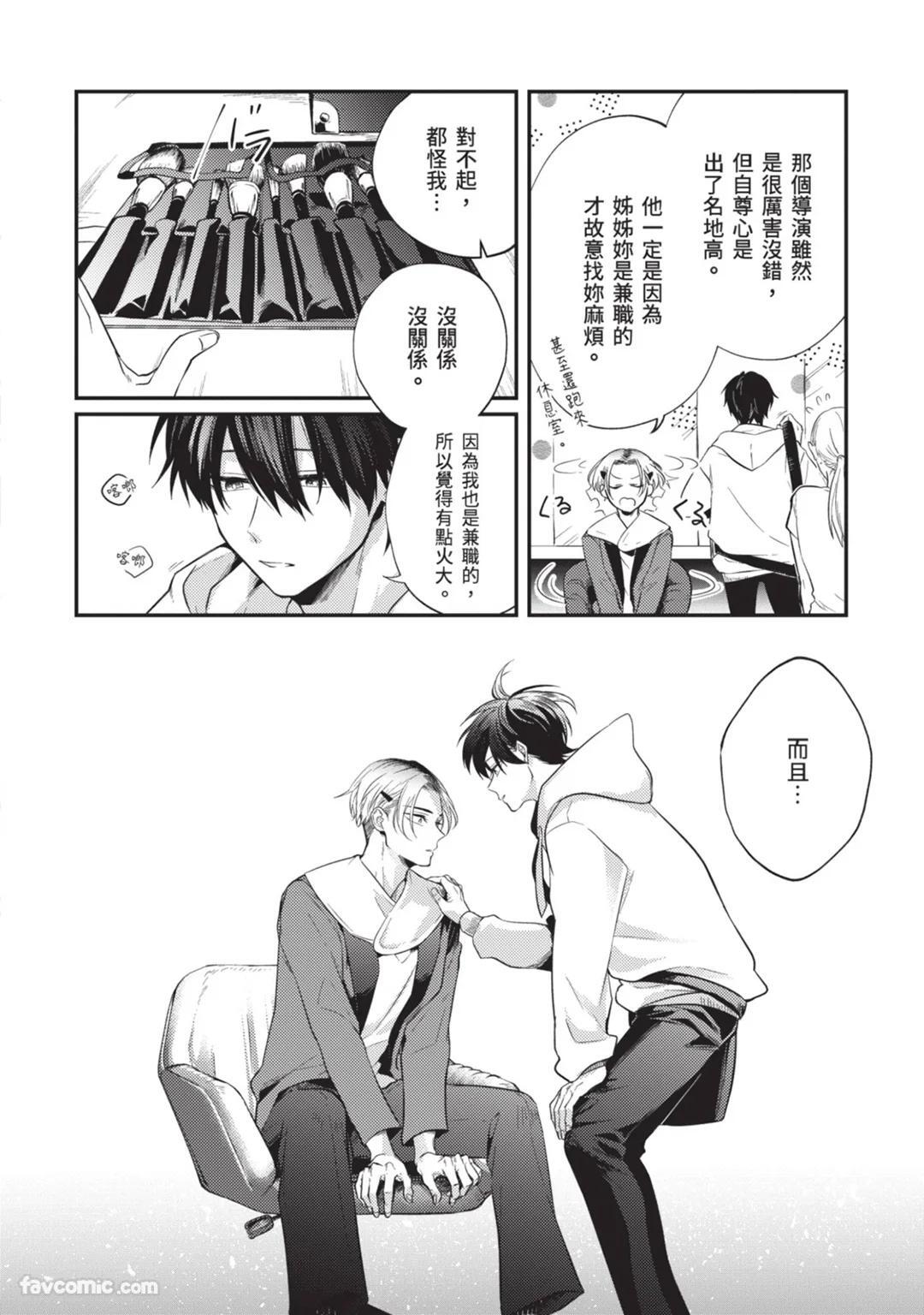 [gawwow! (GORO Ichi)] Lip Line wa Kiss de Midashite︱唇线将因亲吻被晕开 [Chinese][全1卷] - Page 17