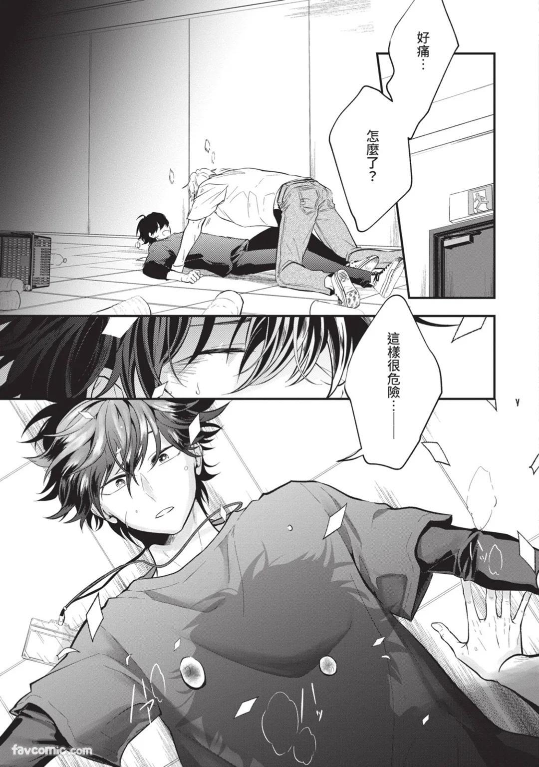 [gawwow! (GORO Ichi)] Lip Line wa Kiss de Midashite︱唇线将因亲吻被晕开 [Chinese][全1卷] - Page 170