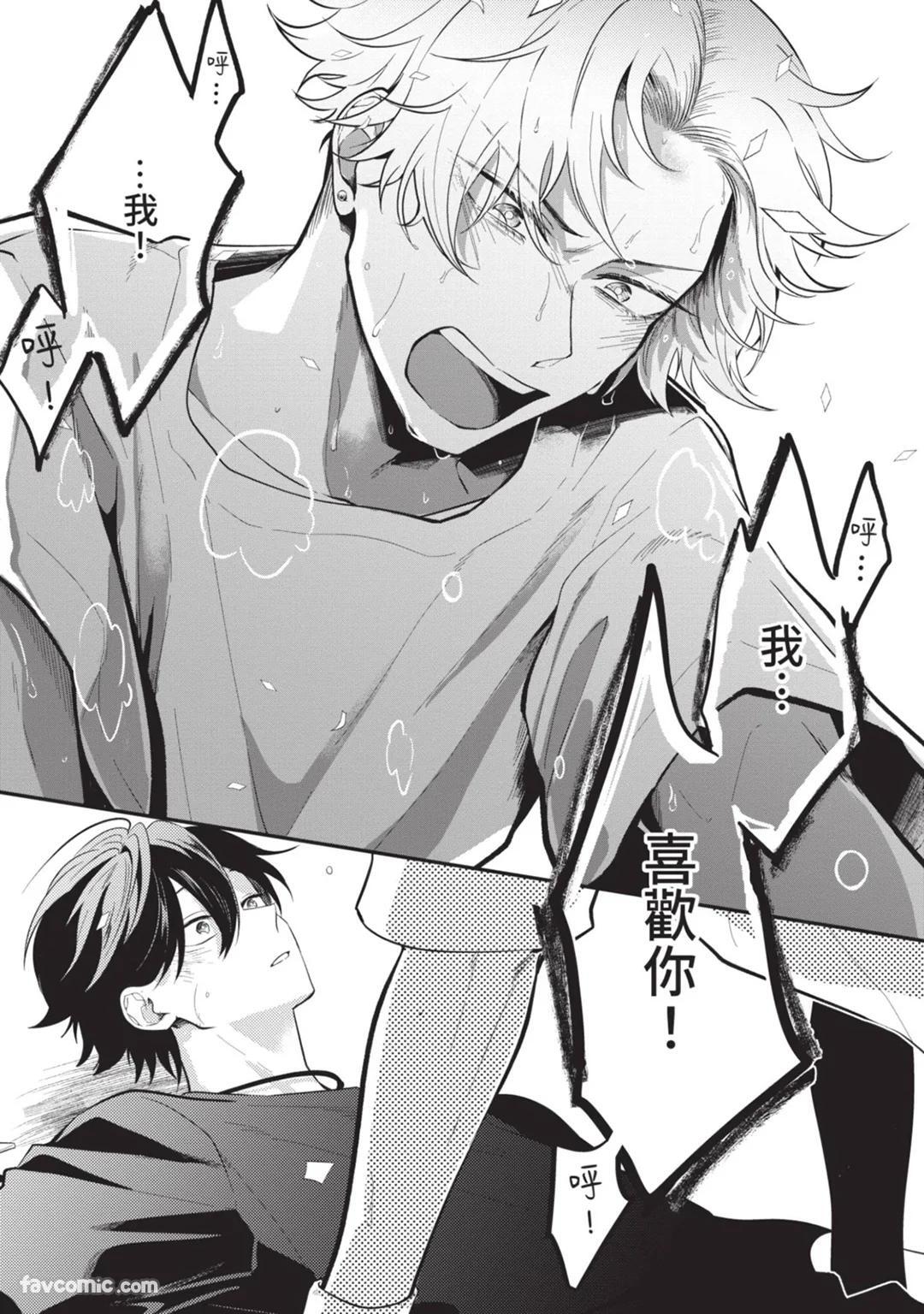 [gawwow! (GORO Ichi)] Lip Line wa Kiss de Midashite︱唇线将因亲吻被晕开 [Chinese][全1卷] - Page 171
