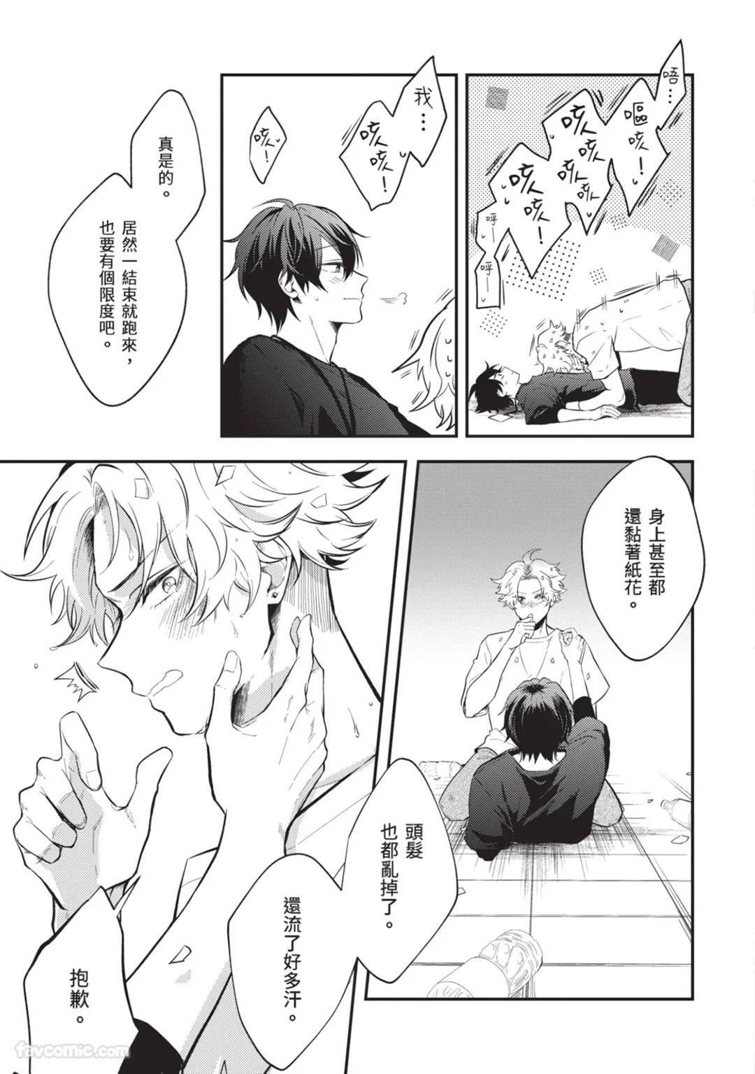 [gawwow! (GORO Ichi)] Lip Line wa Kiss de Midashite︱唇线将因亲吻被晕开 [Chinese][全1卷] - Page 172