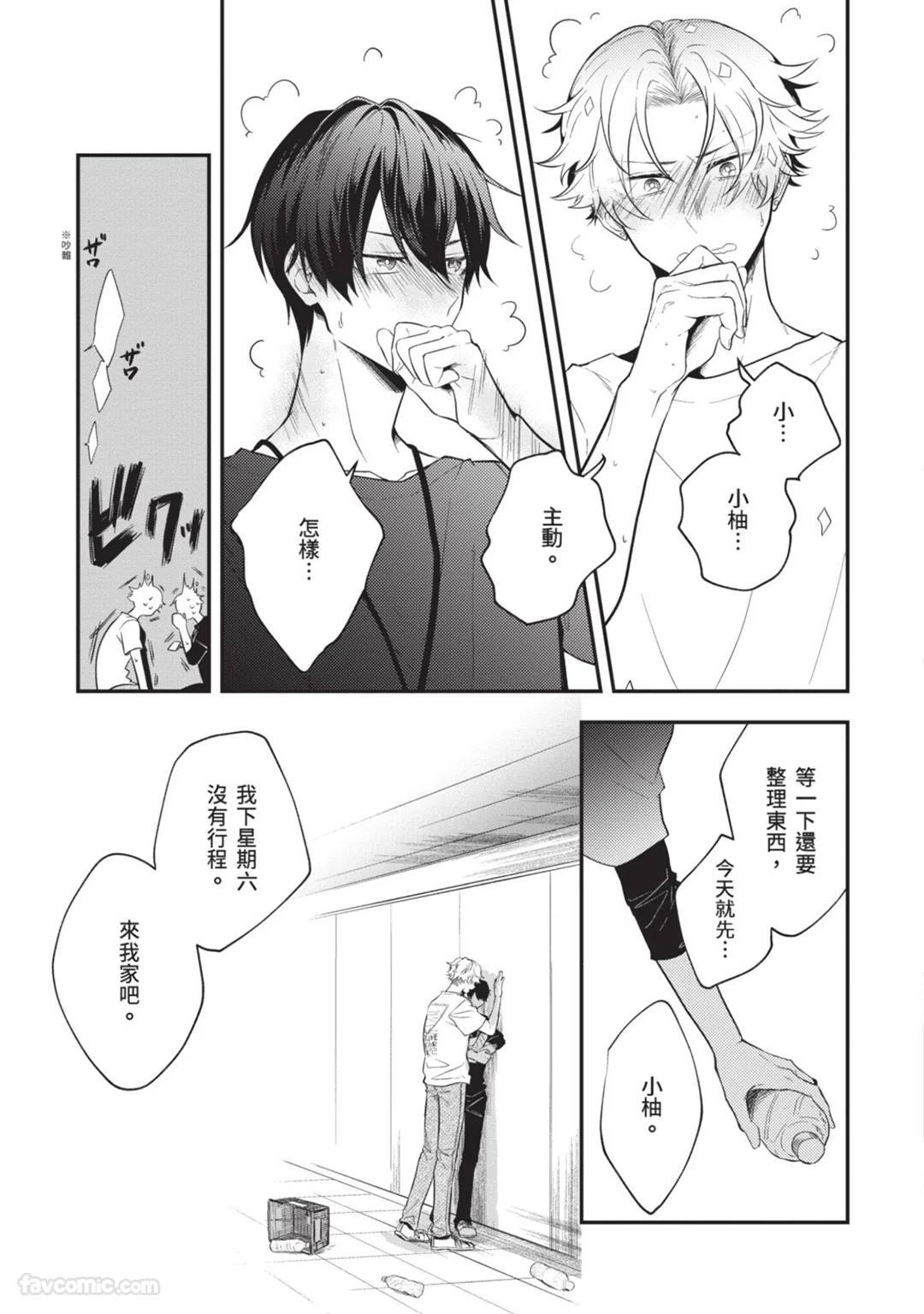 [gawwow! (GORO Ichi)] Lip Line wa Kiss de Midashite︱唇线将因亲吻被晕开 [Chinese][全1卷] - Page 174