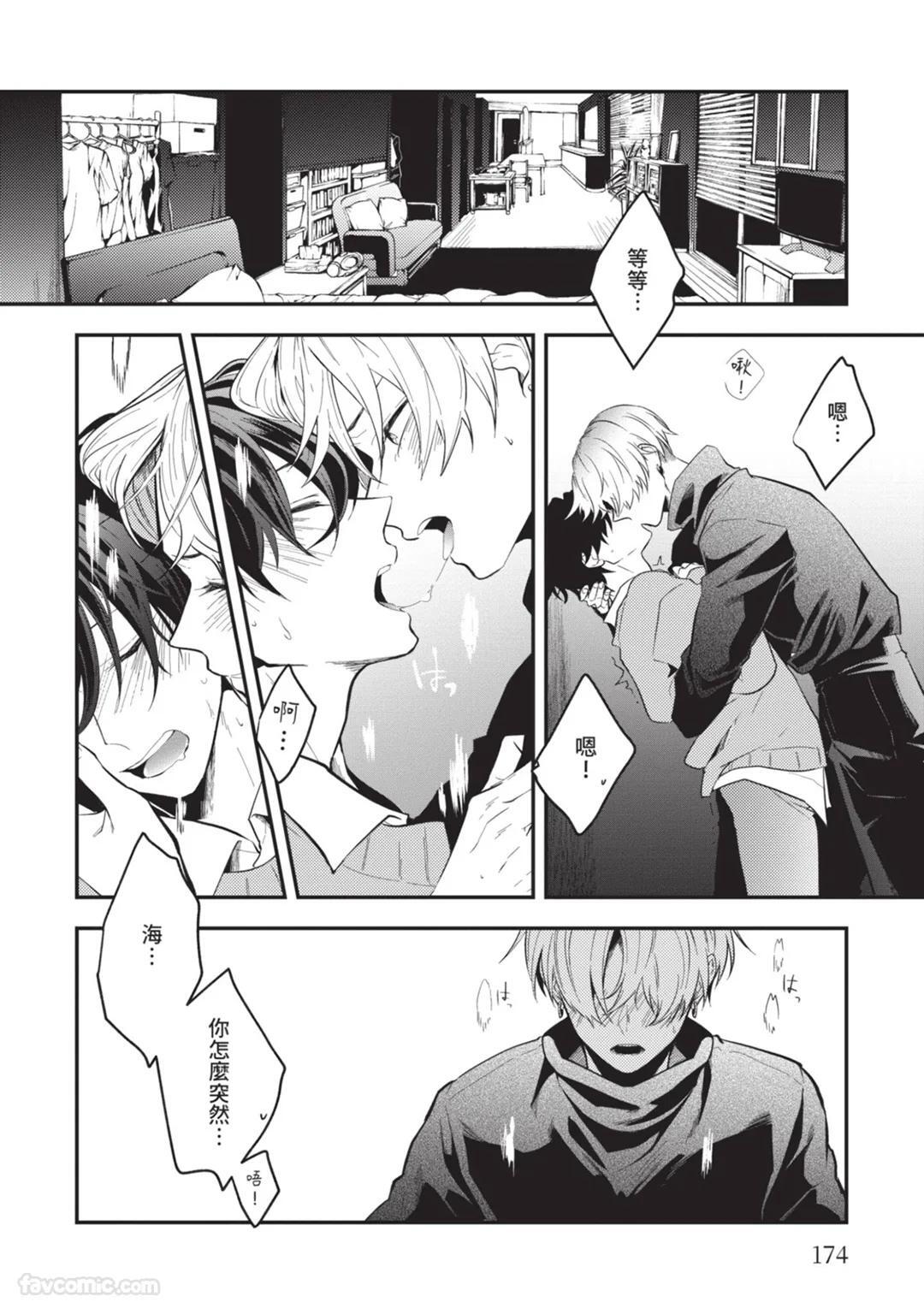 [gawwow! (GORO Ichi)] Lip Line wa Kiss de Midashite︱唇线将因亲吻被晕开 [Chinese][全1卷] - Page 175