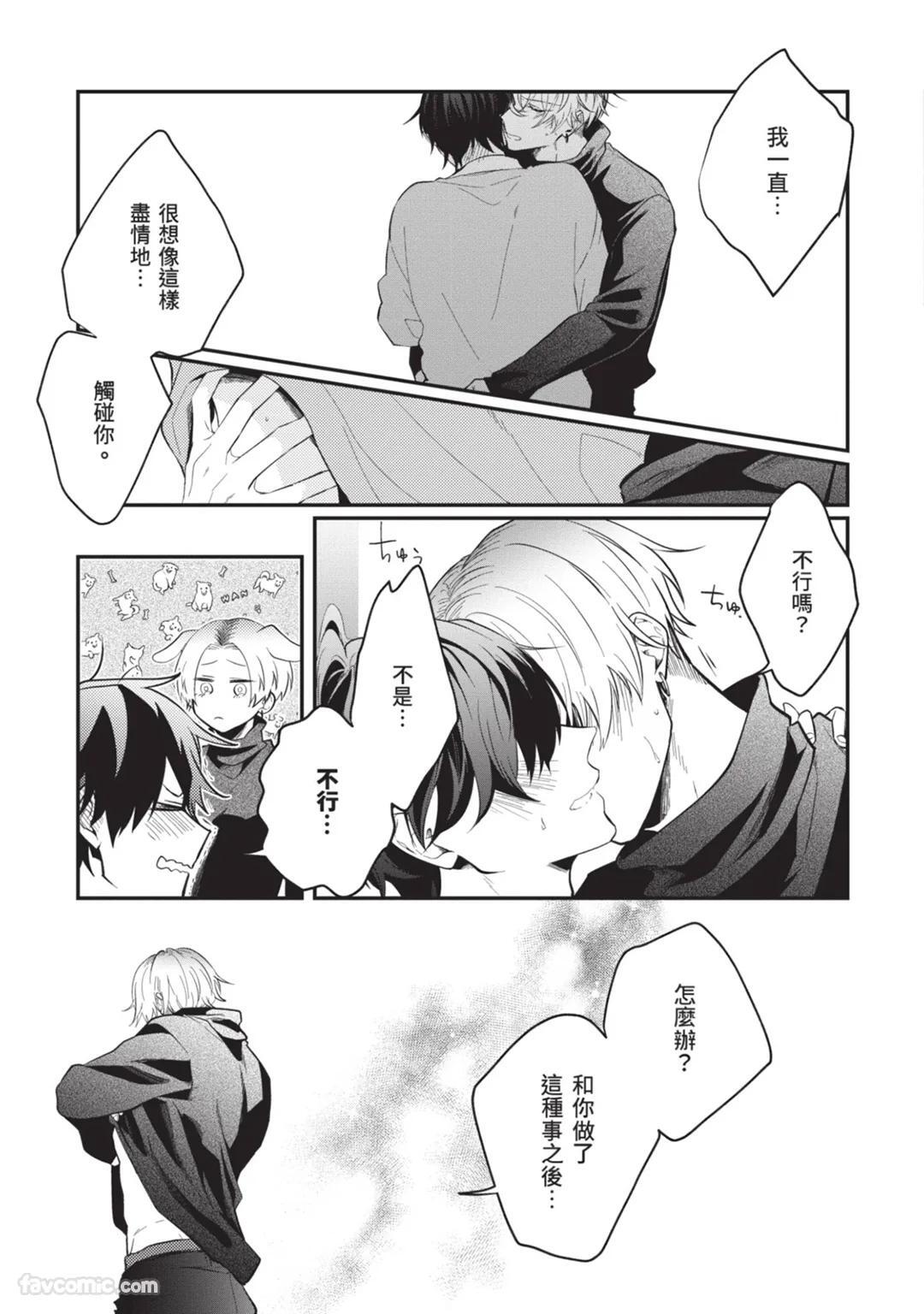[gawwow! (GORO Ichi)] Lip Line wa Kiss de Midashite︱唇线将因亲吻被晕开 [Chinese][全1卷] - Page 176