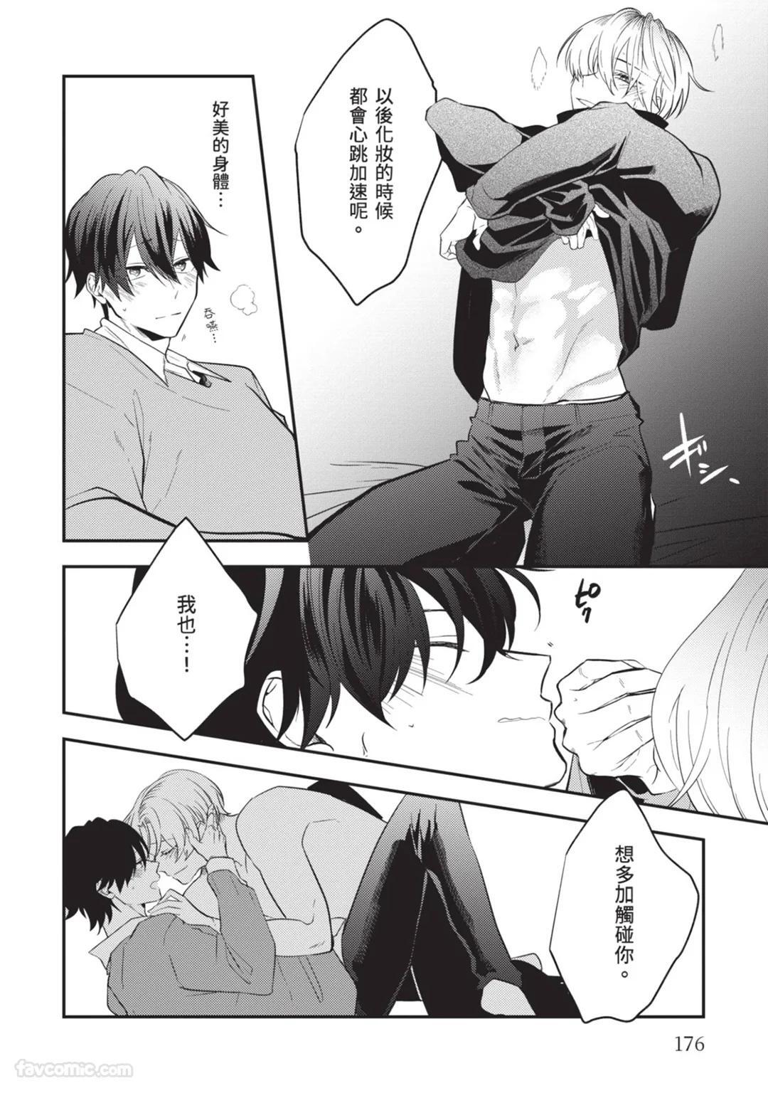 [gawwow! (GORO Ichi)] Lip Line wa Kiss de Midashite︱唇线将因亲吻被晕开 [Chinese][全1卷] - Page 177