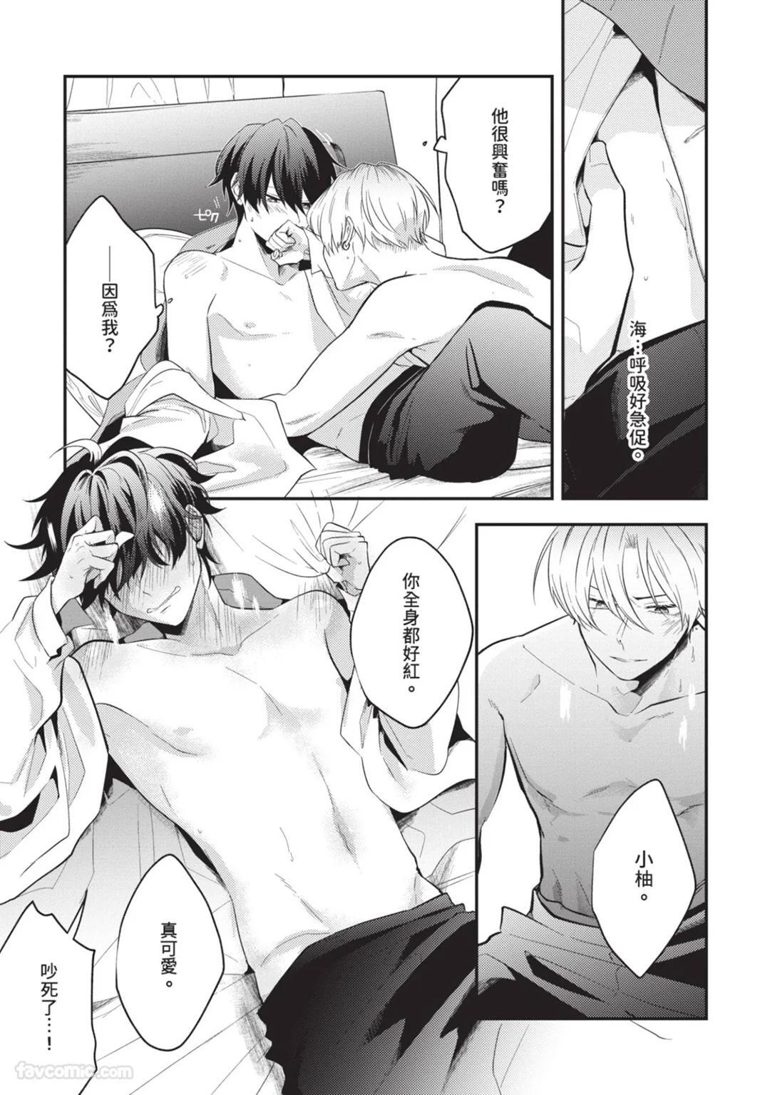 [gawwow! (GORO Ichi)] Lip Line wa Kiss de Midashite︱唇线将因亲吻被晕开 [Chinese][全1卷] - Page 178