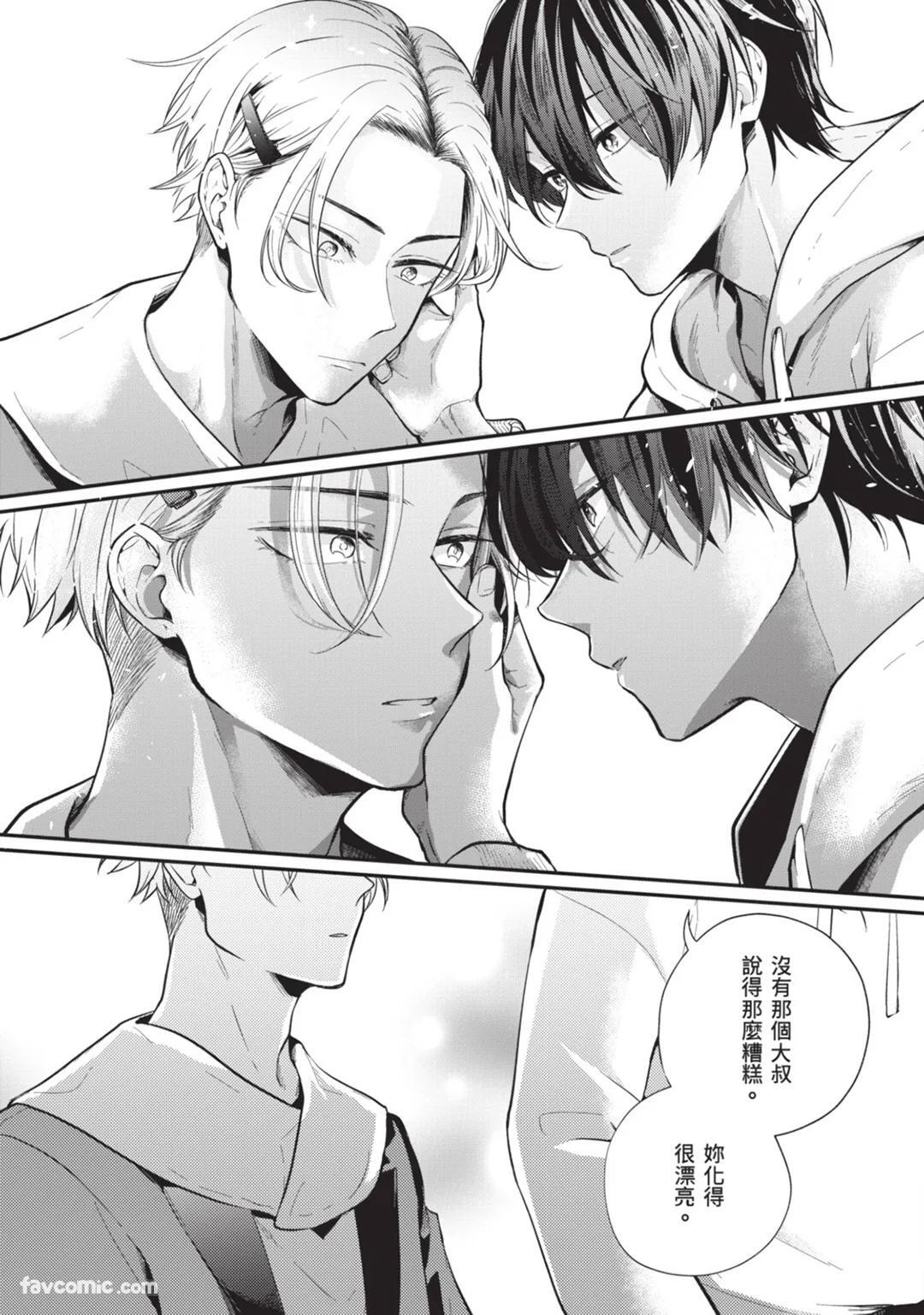 [gawwow! (GORO Ichi)] Lip Line wa Kiss de Midashite︱唇线将因亲吻被晕开 [Chinese][全1卷] - Page 18
