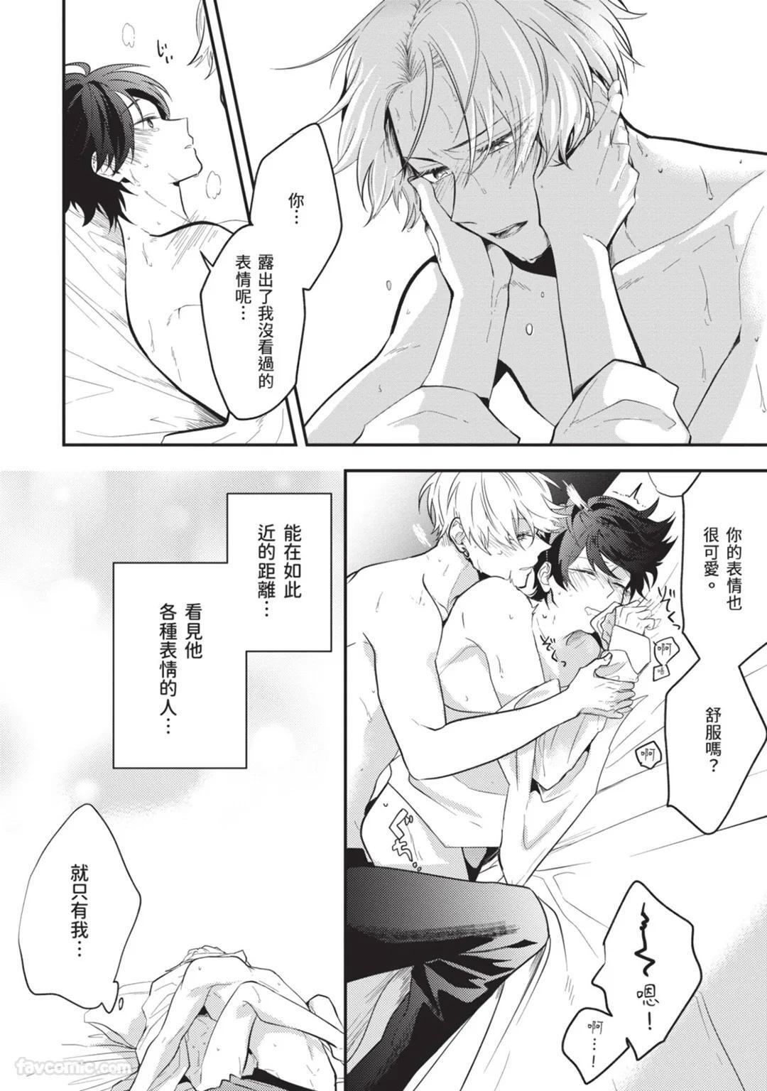 [gawwow! (GORO Ichi)] Lip Line wa Kiss de Midashite︱唇线将因亲吻被晕开 [Chinese][全1卷] - Page 181