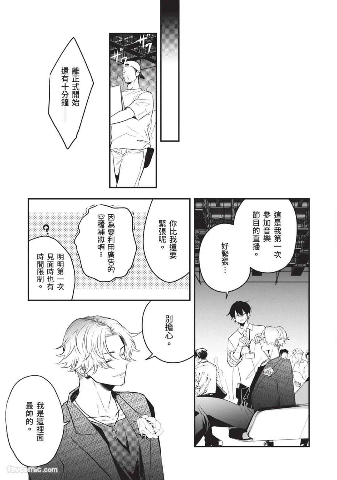 [gawwow! (GORO Ichi)] Lip Line wa Kiss de Midashite︱唇线将因亲吻被晕开 [Chinese][全1卷] - Page 182