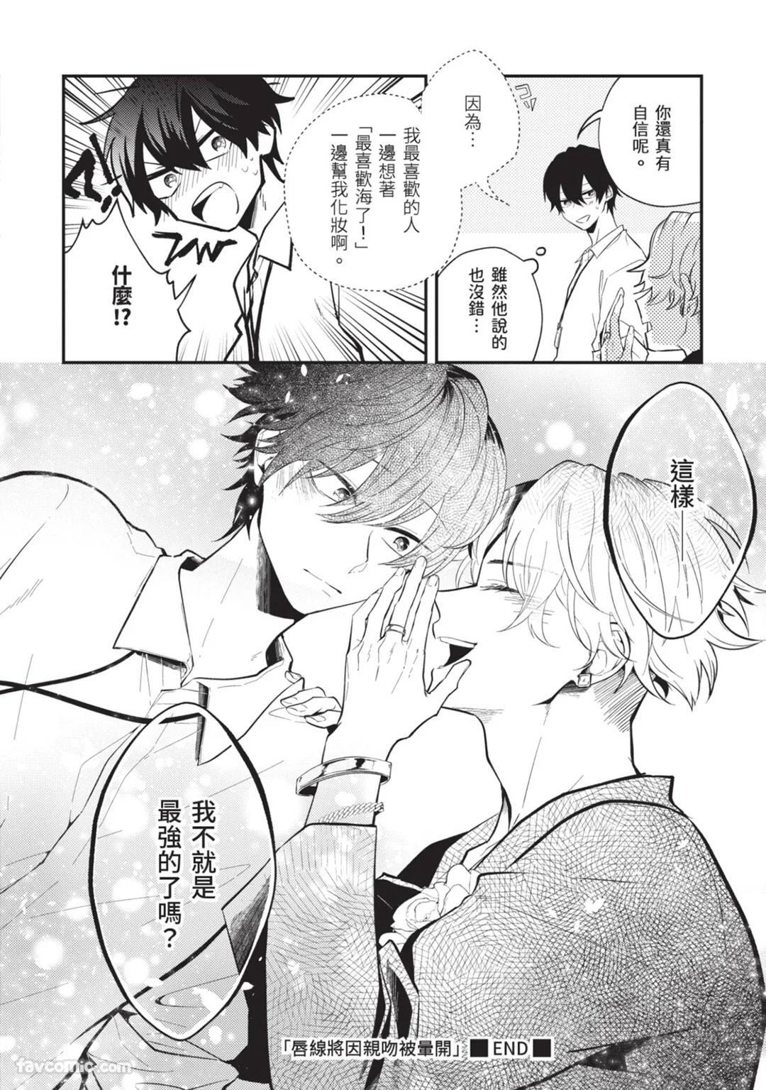 [gawwow! (GORO Ichi)] Lip Line wa Kiss de Midashite︱唇线将因亲吻被晕开 [Chinese][全1卷] - Page 183