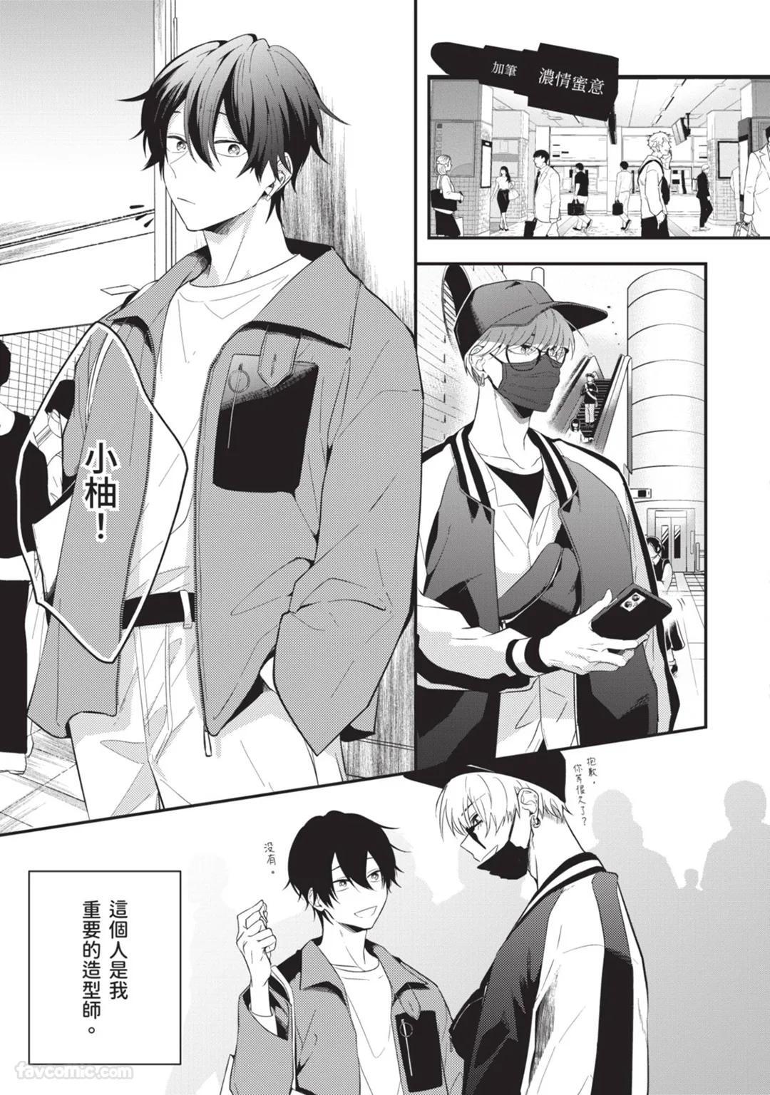 [gawwow! (GORO Ichi)] Lip Line wa Kiss de Midashite︱唇线将因亲吻被晕开 [Chinese][全1卷] - Page 184
