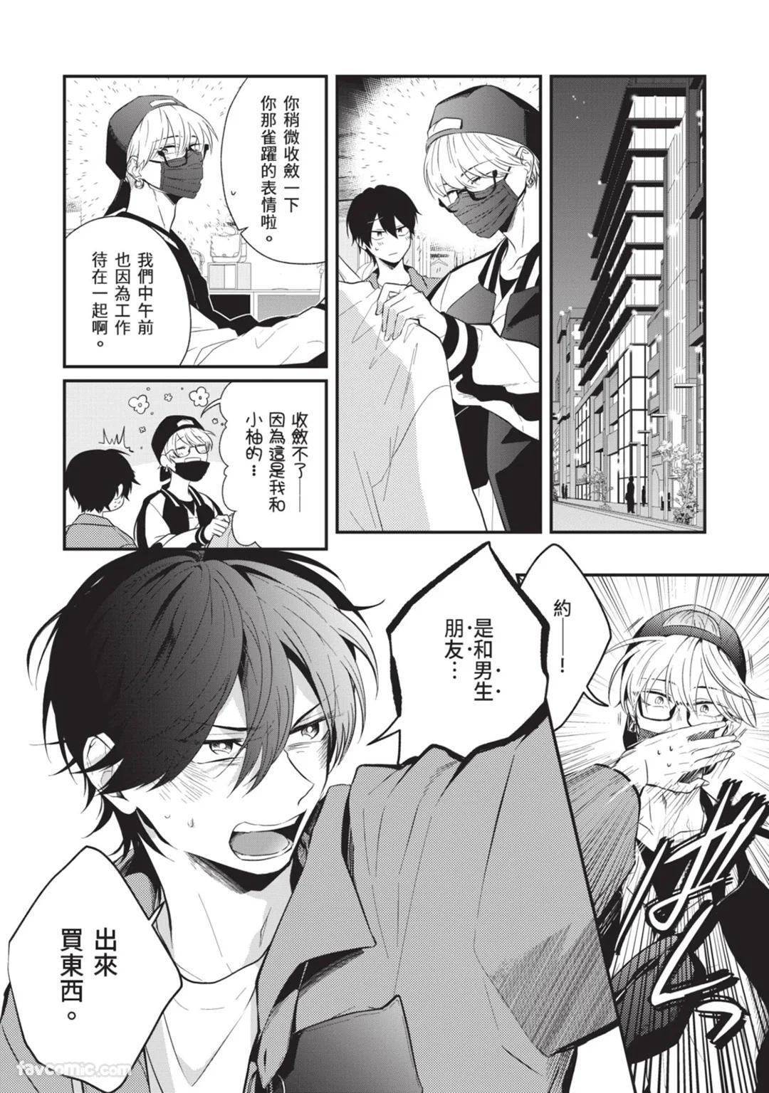 [gawwow! (GORO Ichi)] Lip Line wa Kiss de Midashite︱唇线将因亲吻被晕开 [Chinese][全1卷] - Page 185