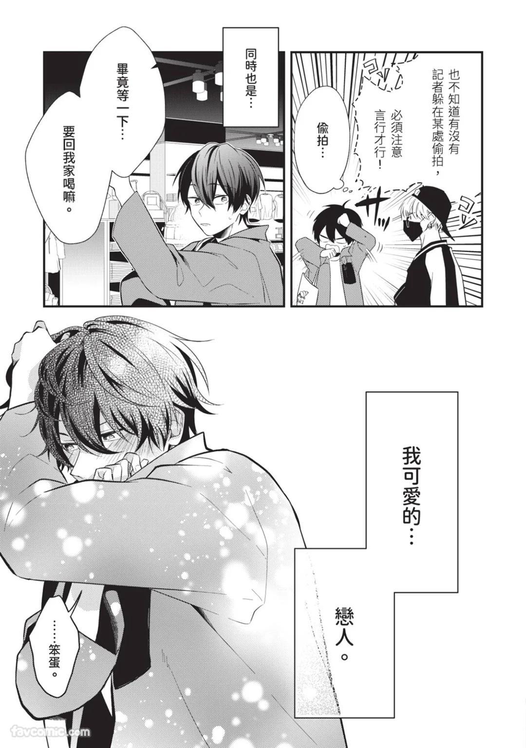 [gawwow! (GORO Ichi)] Lip Line wa Kiss de Midashite︱唇线将因亲吻被晕开 [Chinese][全1卷] - Page 186