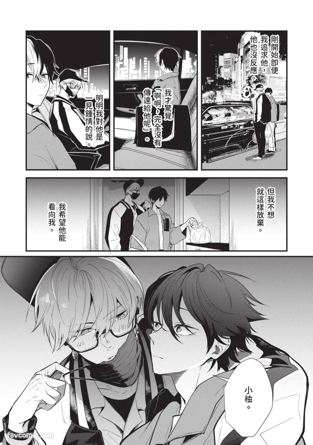 [gawwow! (GORO Ichi)] Lip Line wa Kiss de Midashite︱唇线将因亲吻被晕开 [Chinese][全1卷] - Page 187