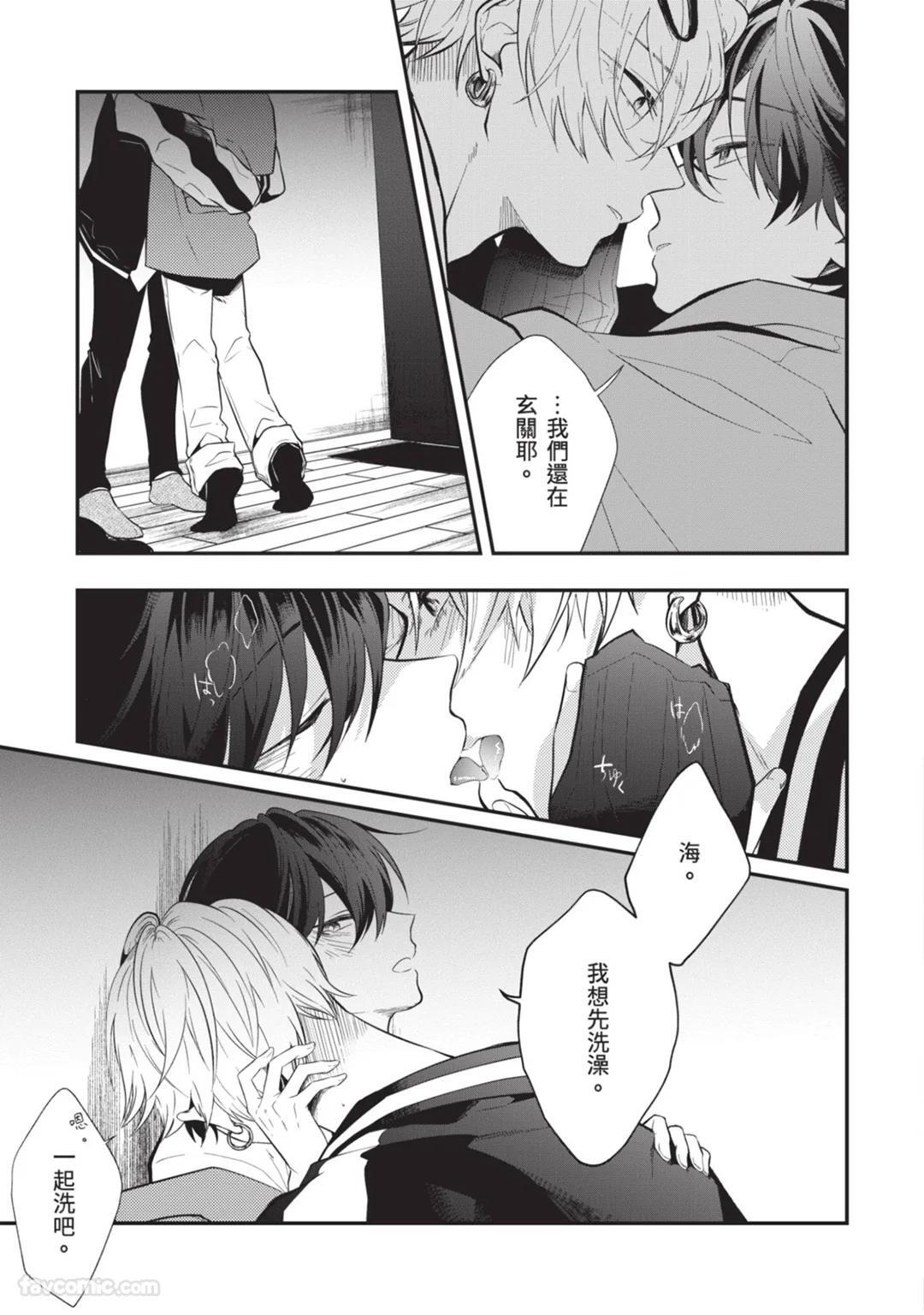 [gawwow! (GORO Ichi)] Lip Line wa Kiss de Midashite︱唇线将因亲吻被晕开 [Chinese][全1卷] - Page 188