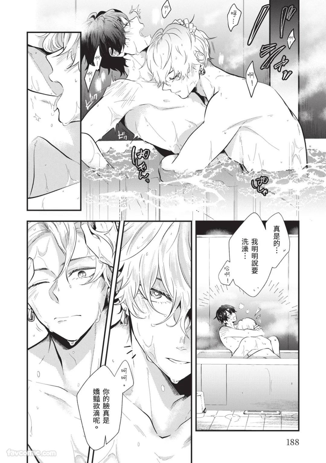 [gawwow! (GORO Ichi)] Lip Line wa Kiss de Midashite︱唇线将因亲吻被晕开 [Chinese][全1卷] - Page 189