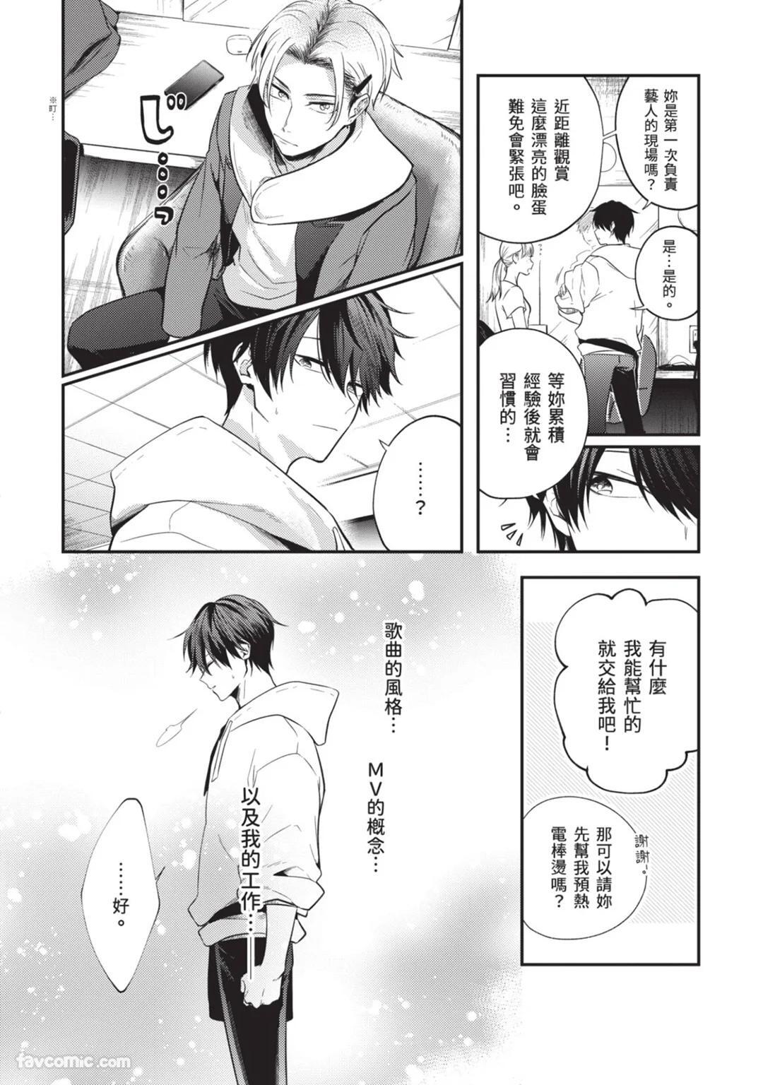 [gawwow! (GORO Ichi)] Lip Line wa Kiss de Midashite︱唇线将因亲吻被晕开 [Chinese][全1卷] - Page 19